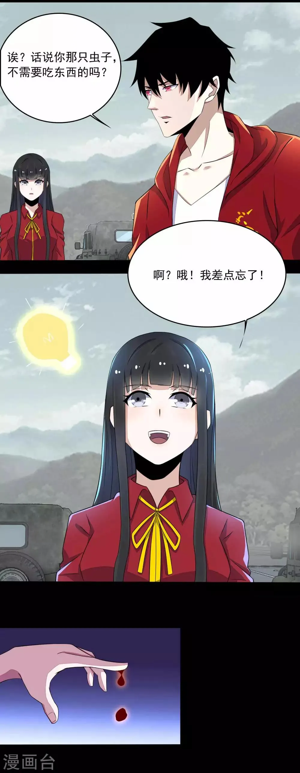 第94话 秦羽VS鬼枭 第17页