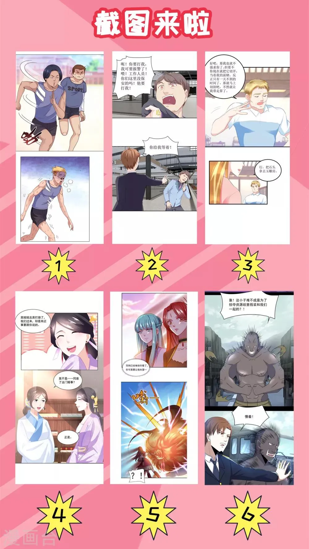 第94话 秦羽VS鬼枭 第23页