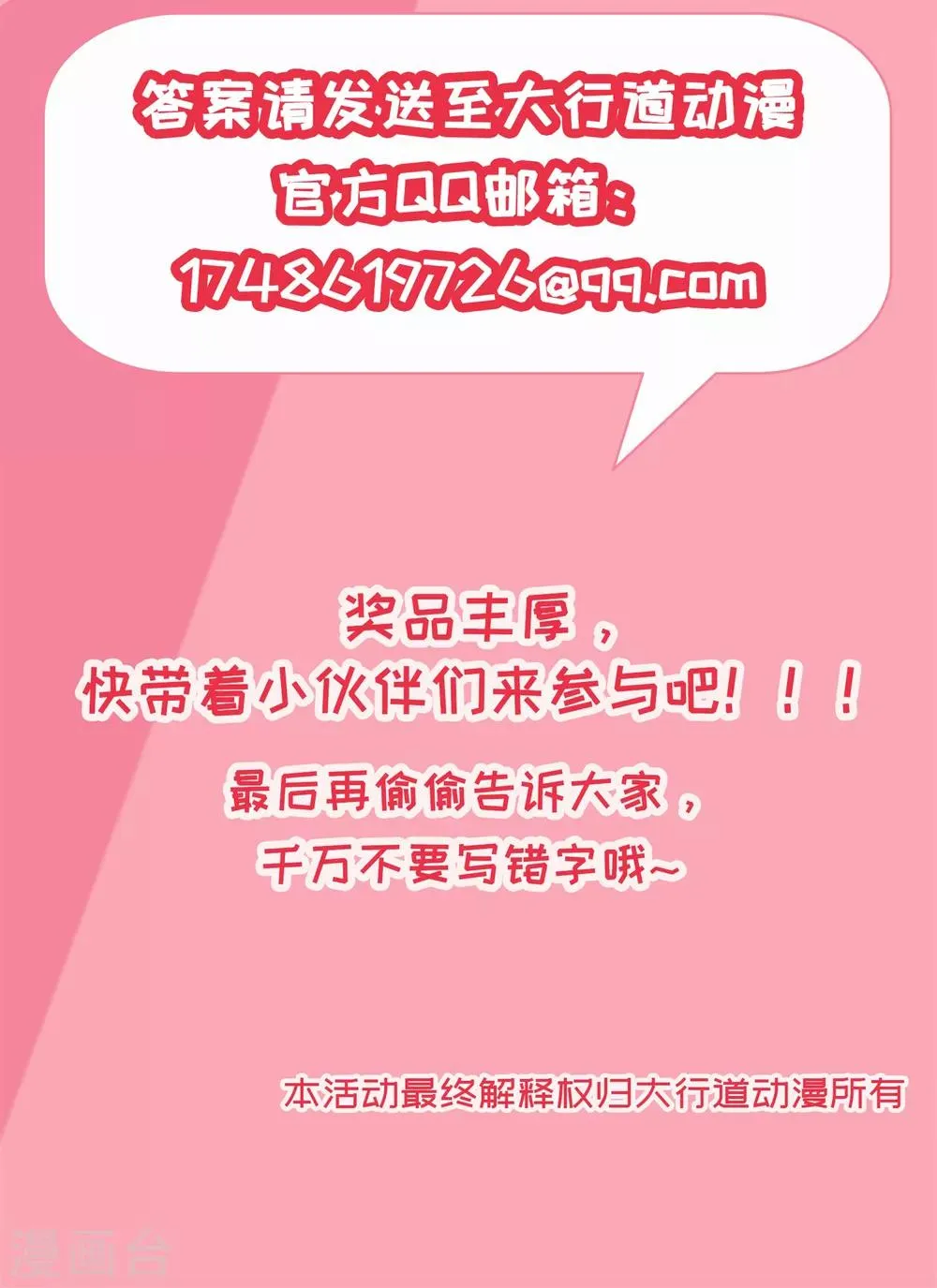 第94话 秦羽VS鬼枭 第24页