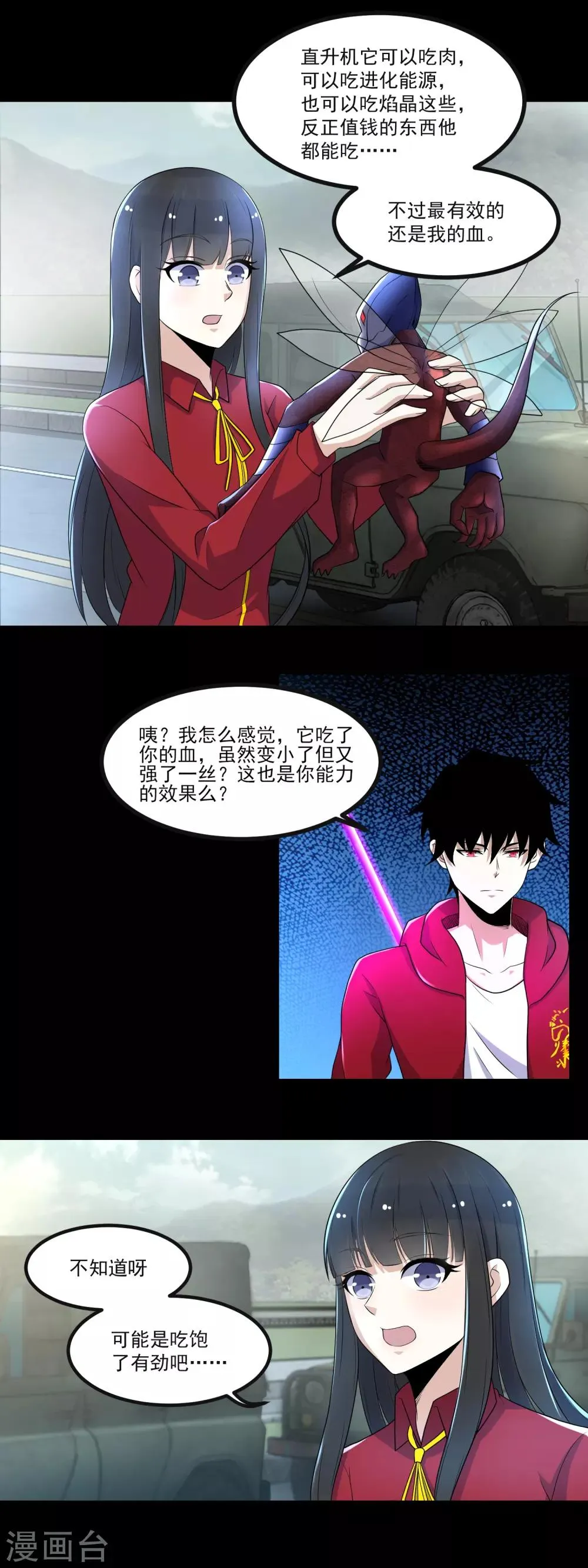 第95话 红松林 第2页
