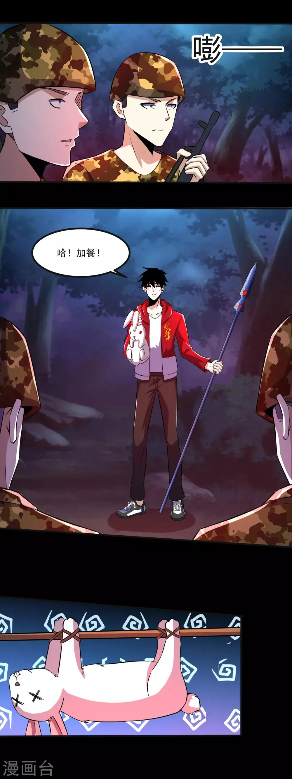 第95话 红松林 第6页