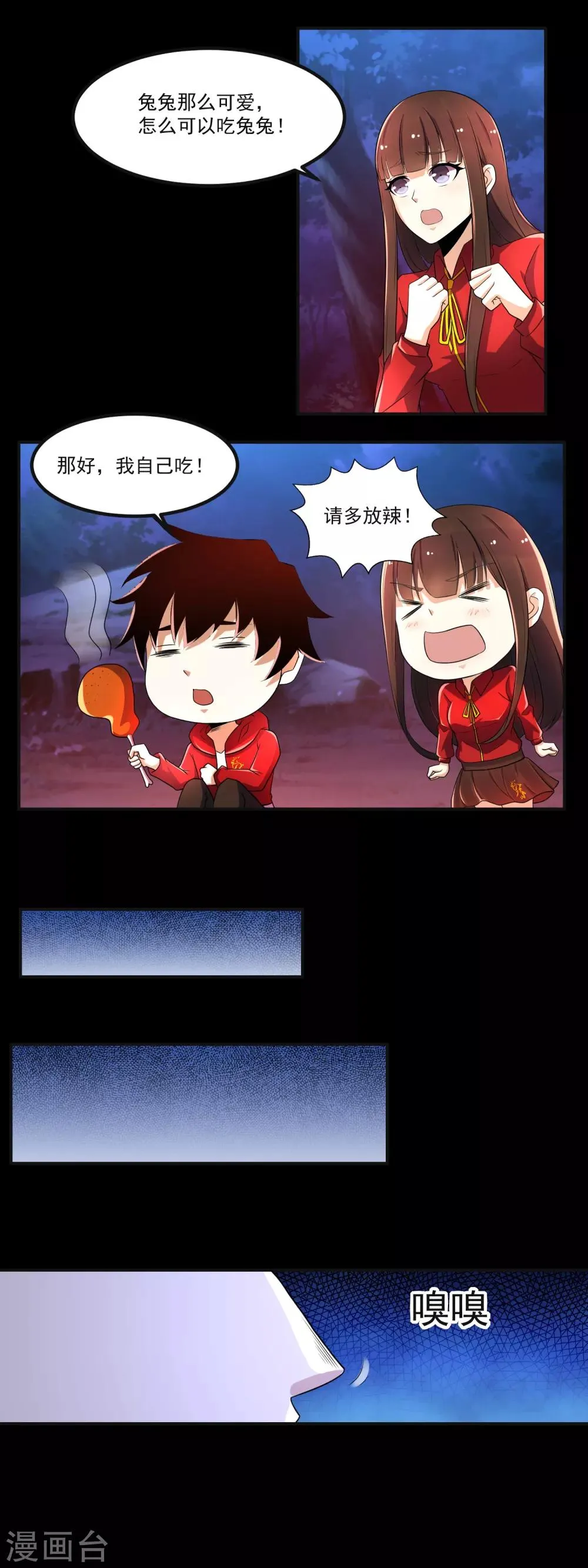 第95话 红松林 第7页