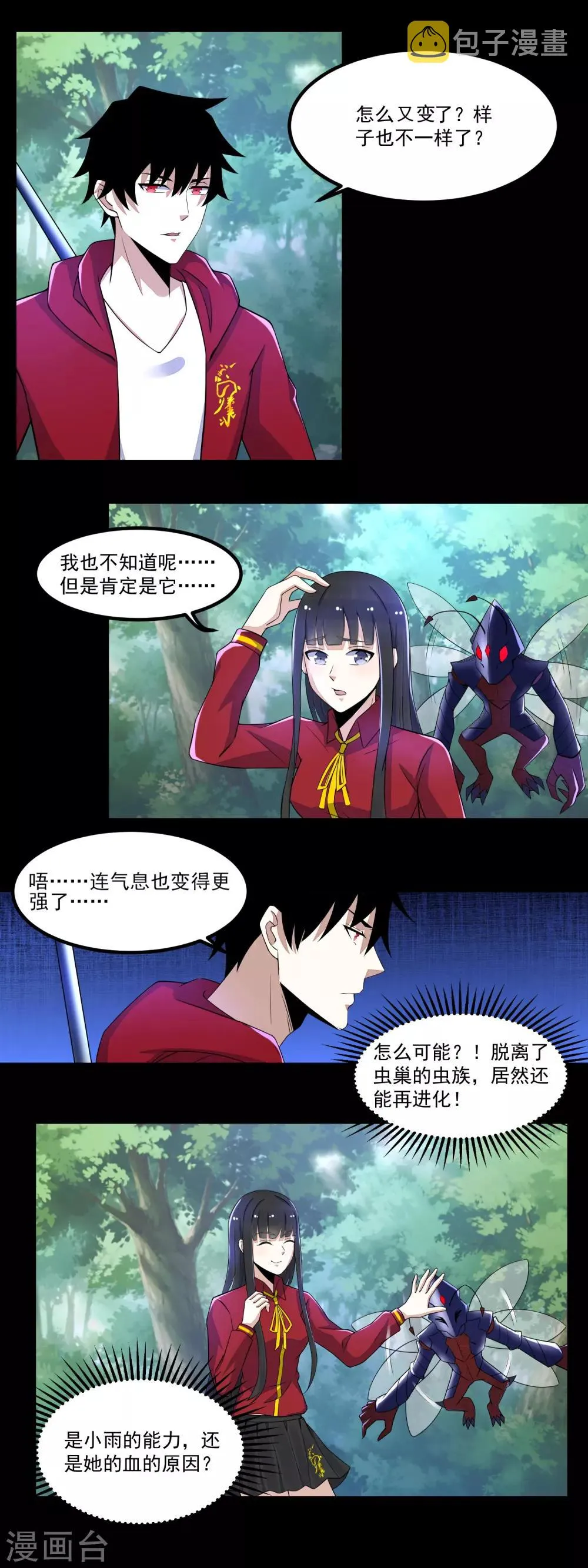 第95话 红松林 第12页
