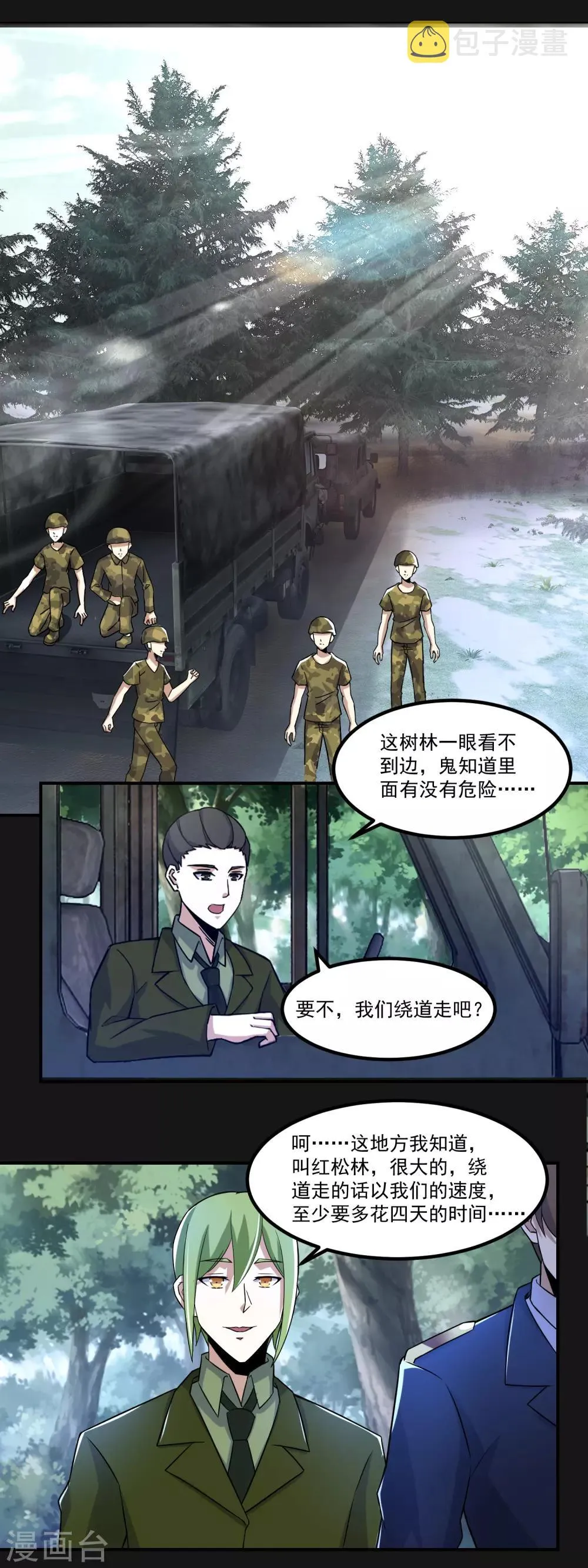 第95话 红松林 第14页