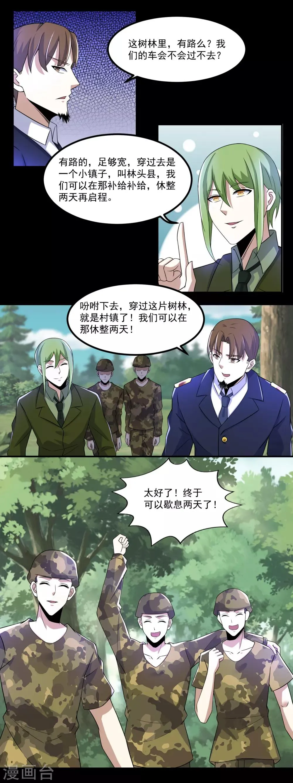第95话 红松林 第15页