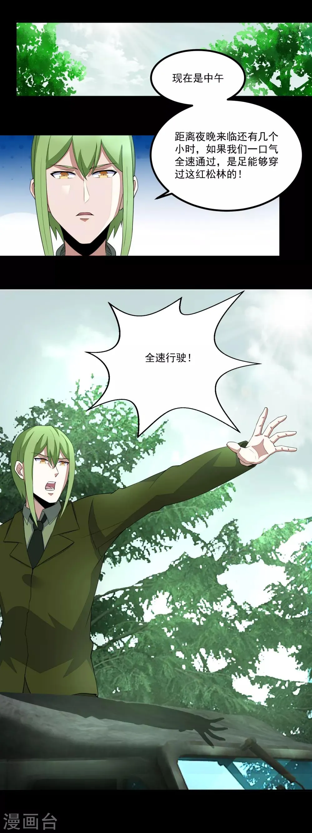 第96话 林间小路 第2页