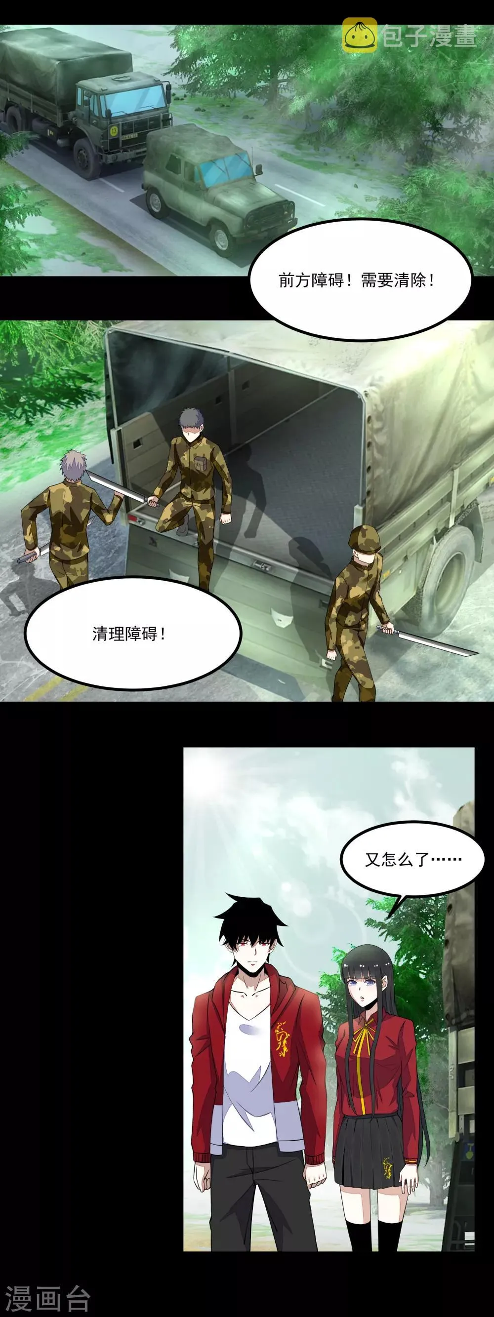 第96话 林间小路 第3页