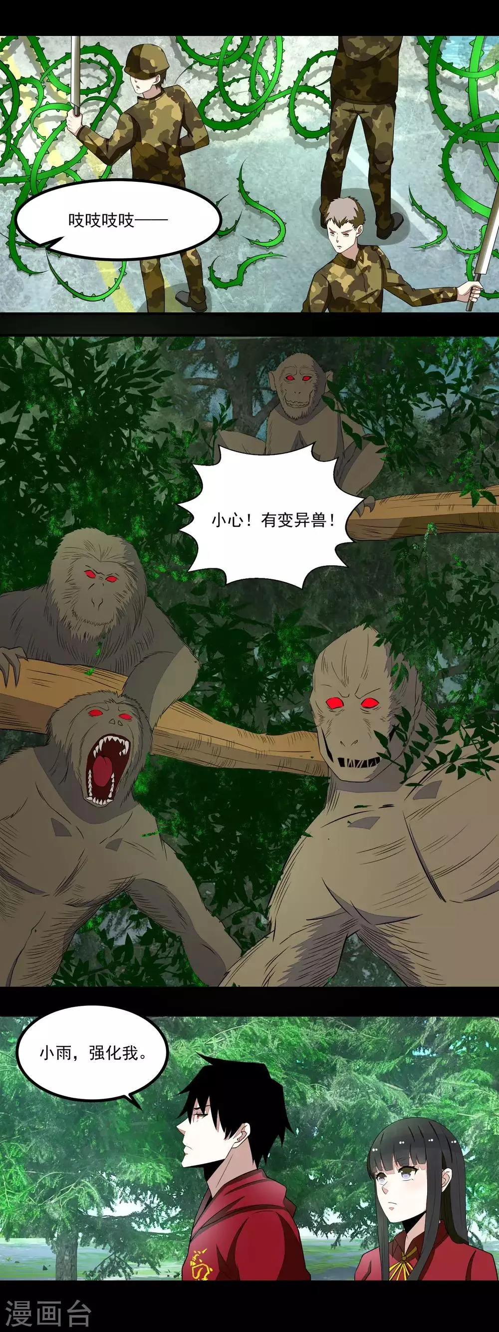第96话 林间小路 第5页