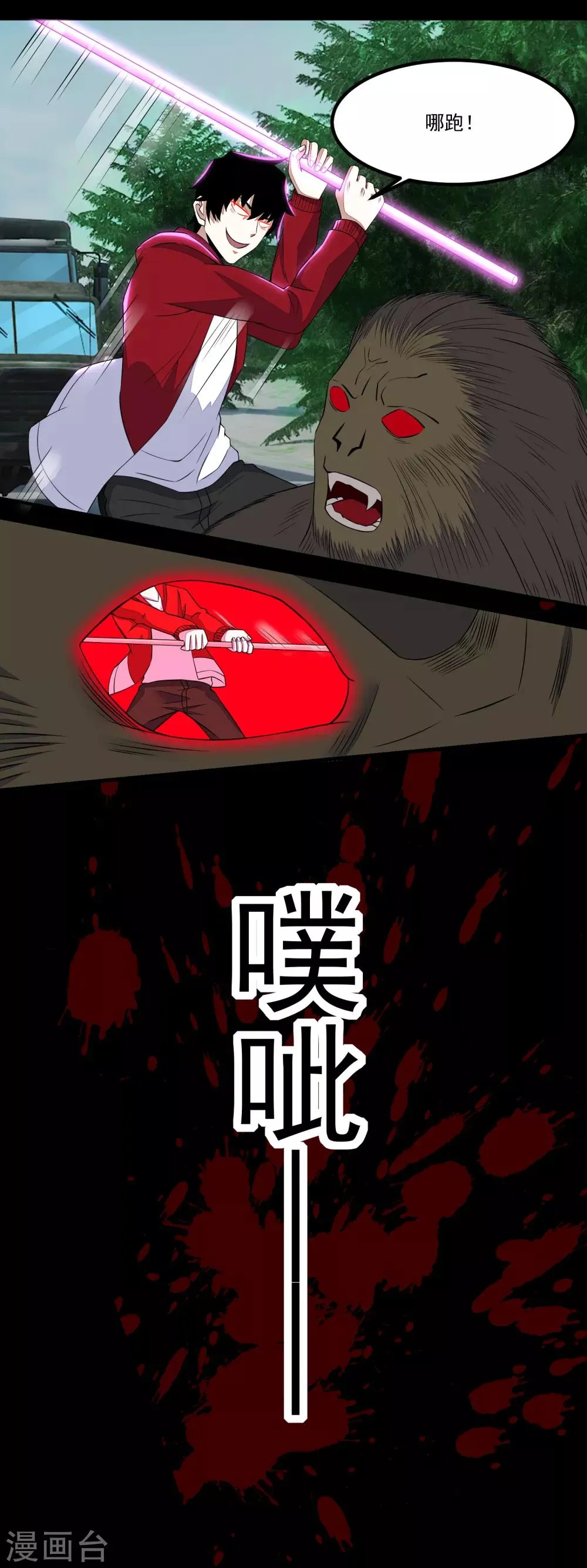 第96话 林间小路 第7页