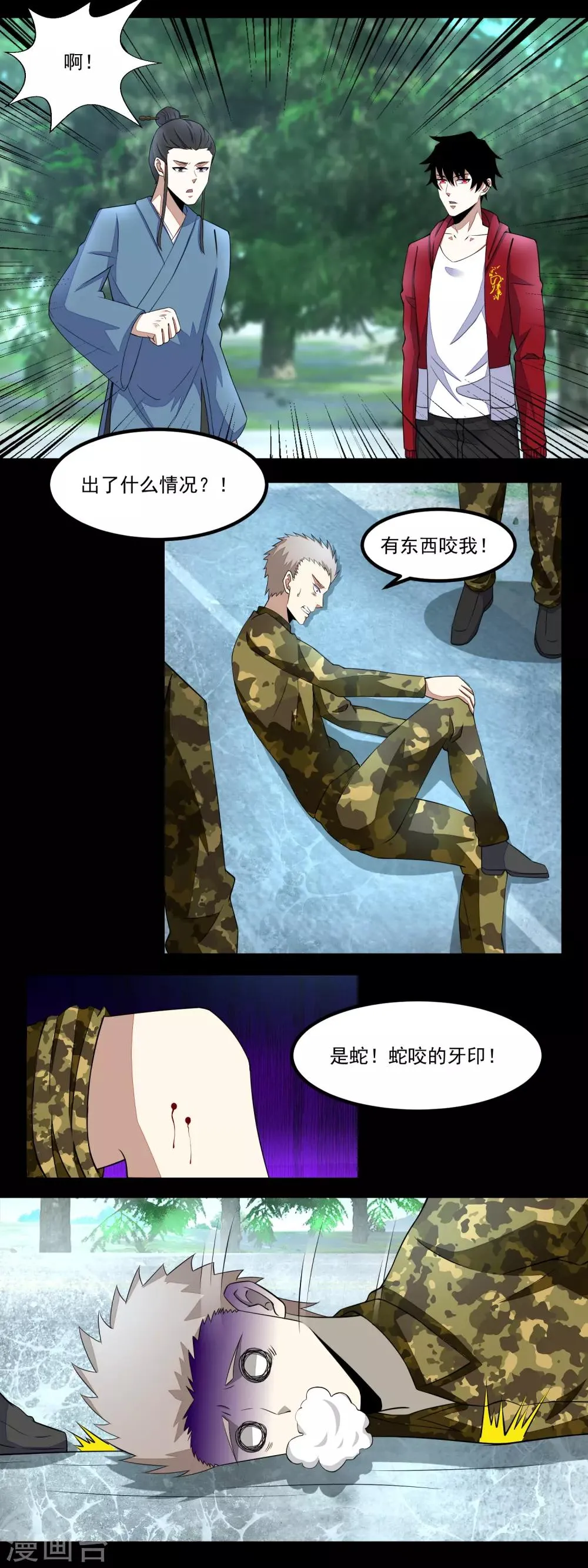 第96话 林间小路 第9页