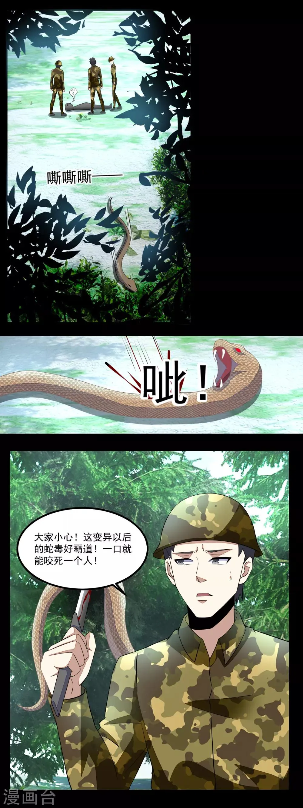 第96话 林间小路 第10页