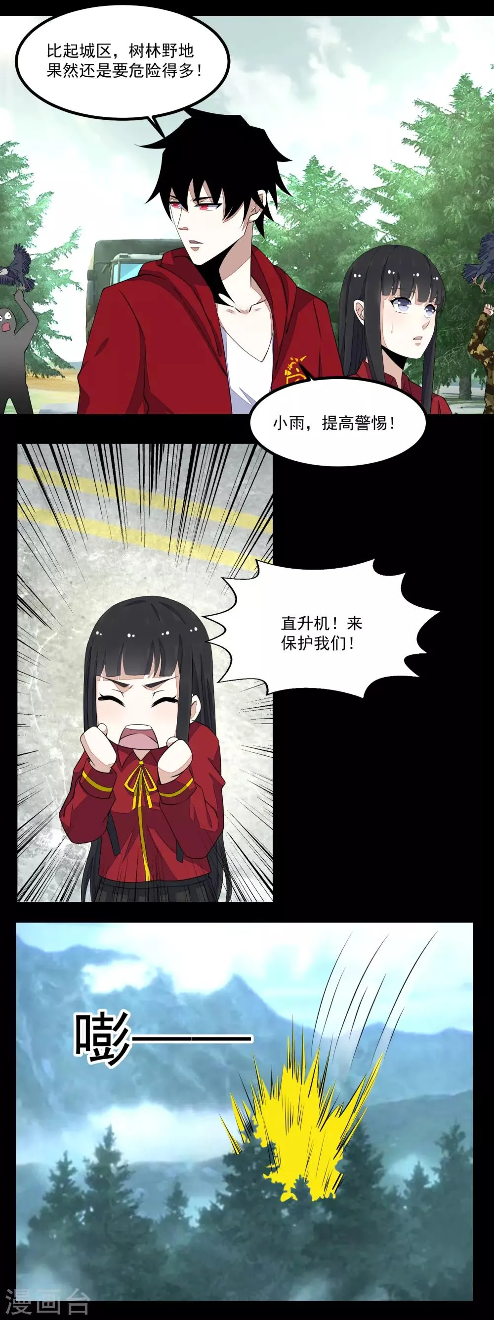 第96话 林间小路 第12页