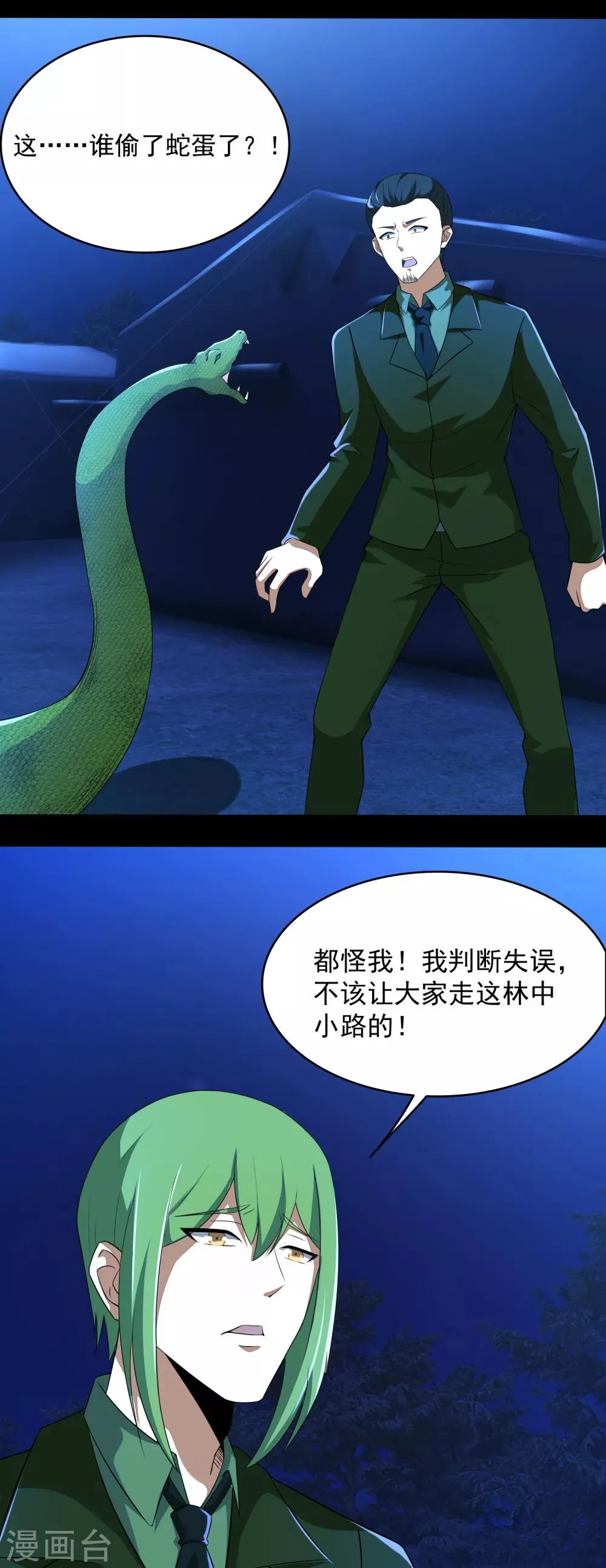 第98话 群蛇 第4页