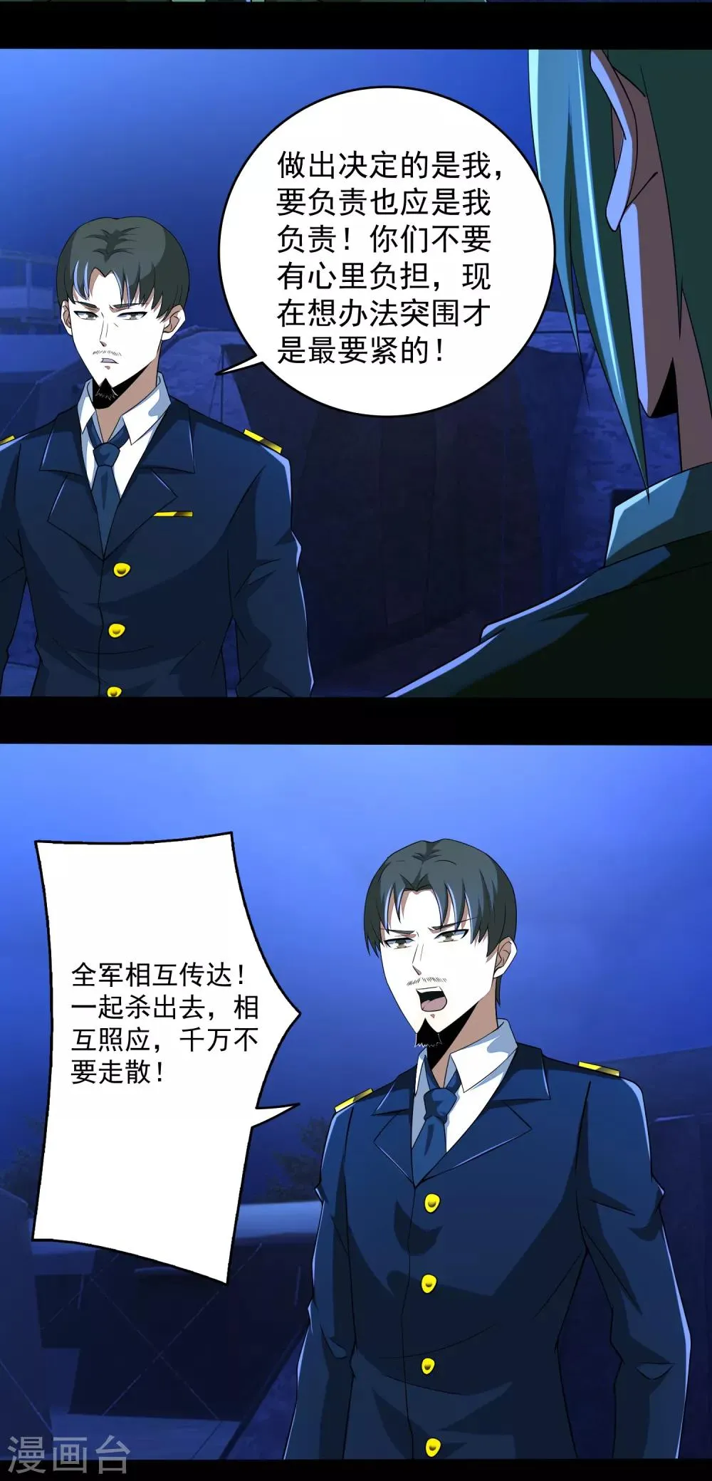 第98话 群蛇 第5页