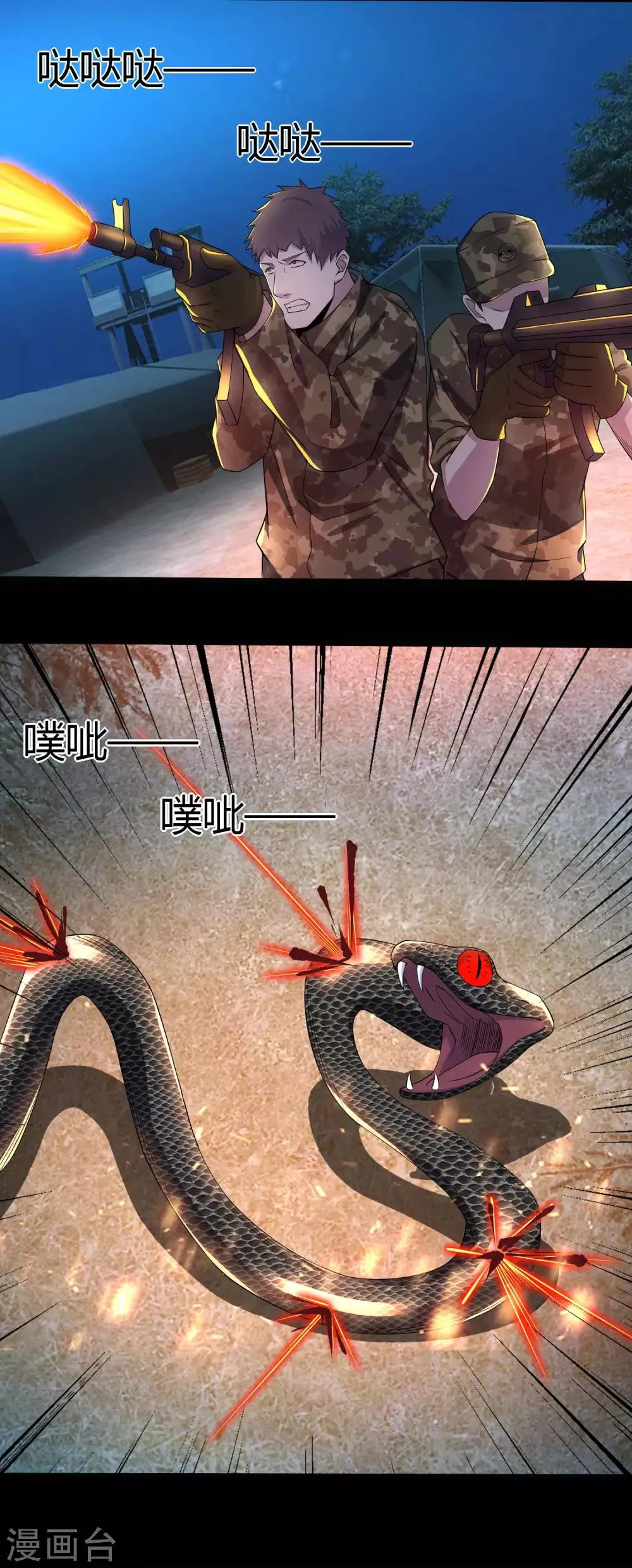 第98话 群蛇 第7页