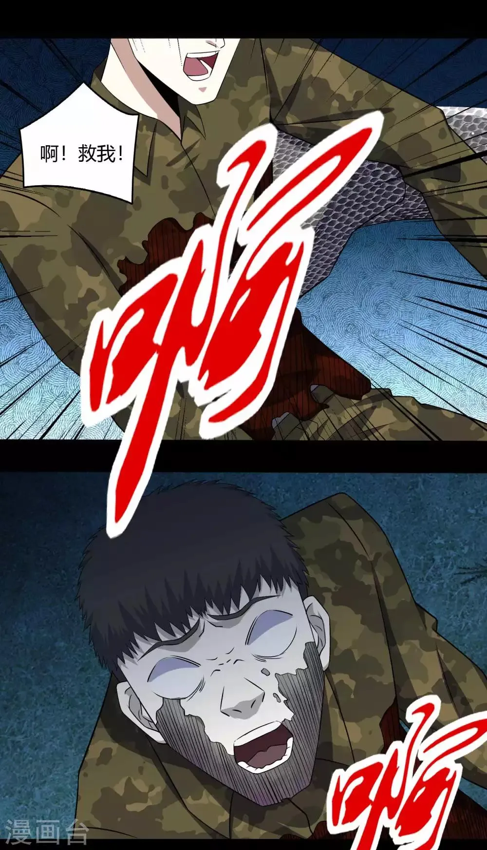 第98话 群蛇 第9页