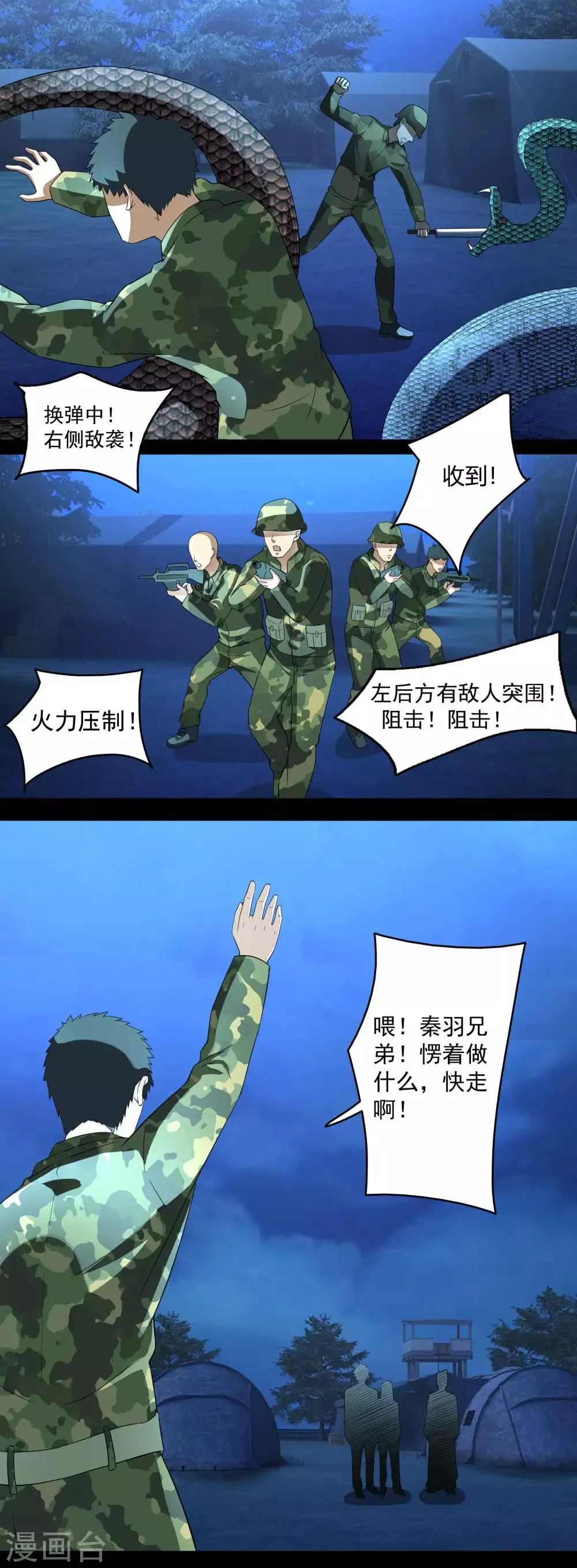 第98话 群蛇 第15页