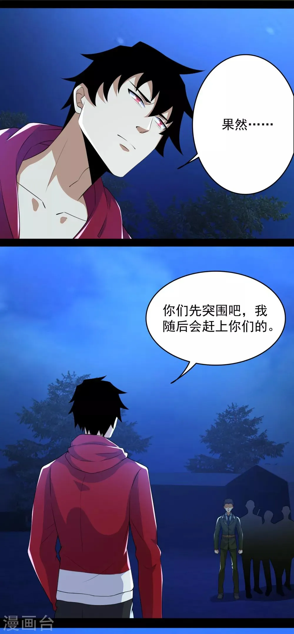 第98话 群蛇 第16页