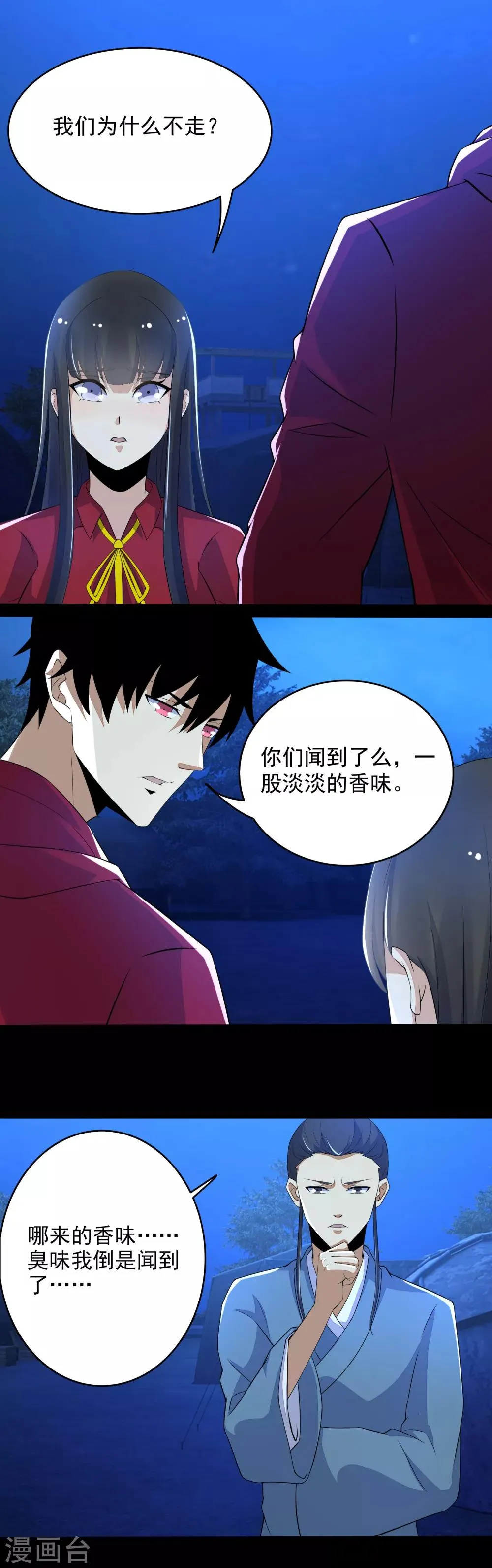 第98话 群蛇 第17页