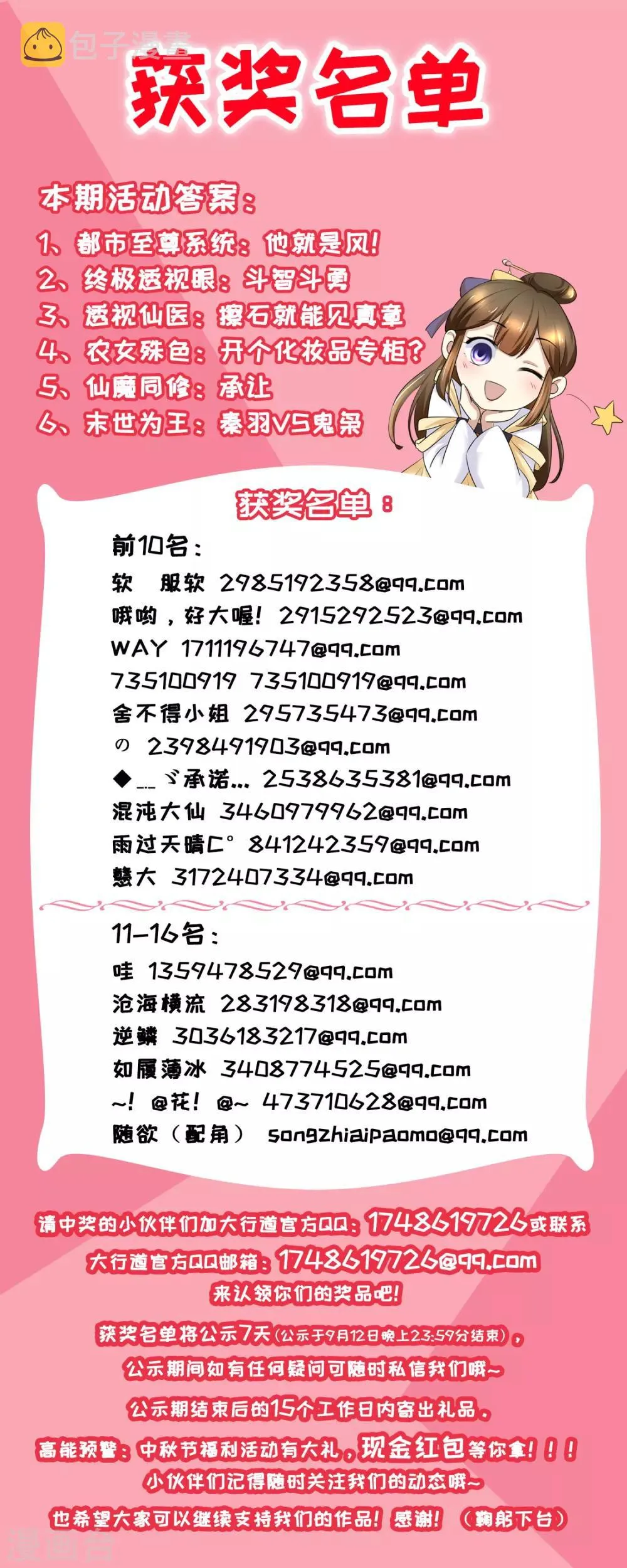 第98话 群蛇 第20页
