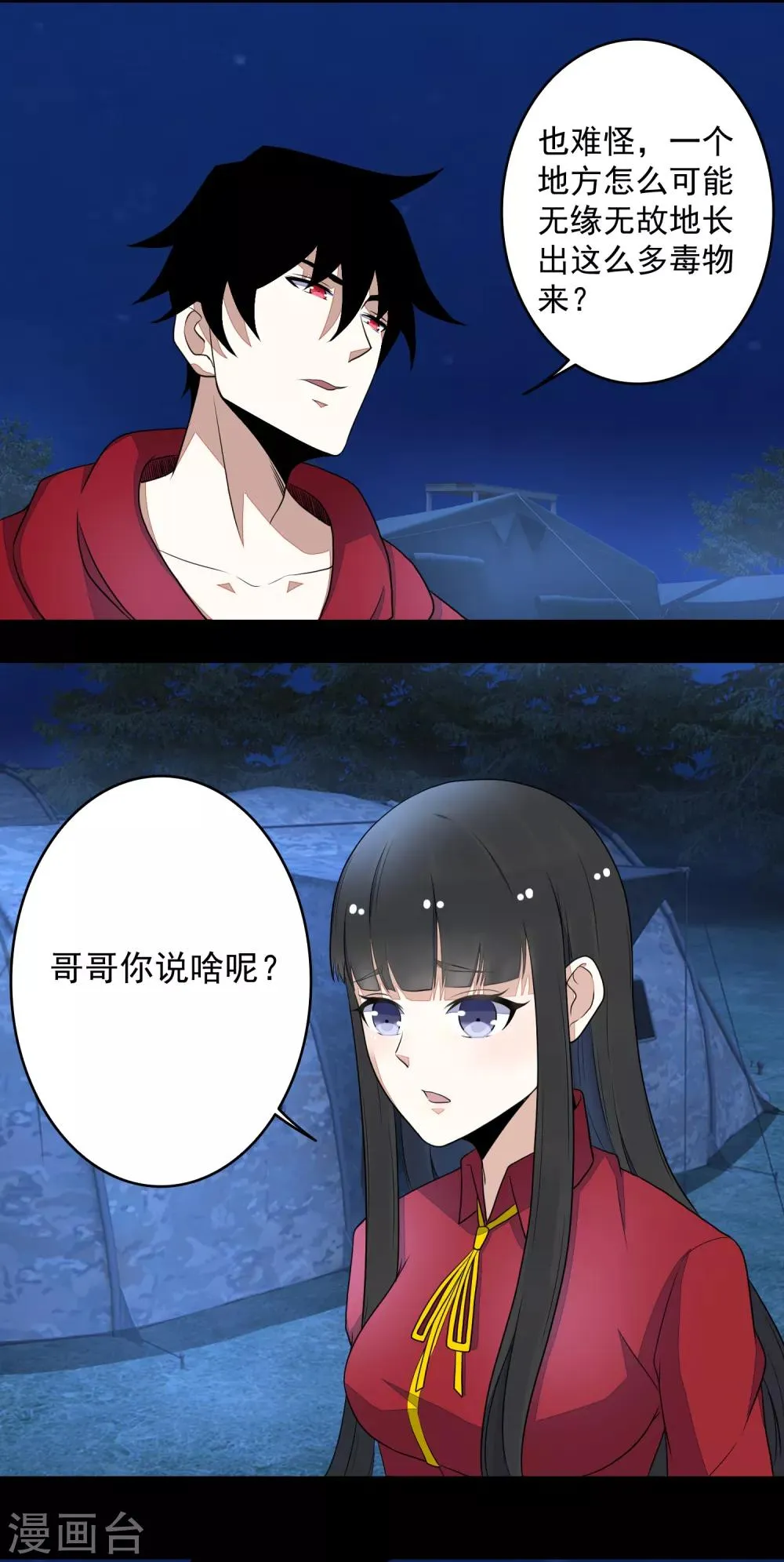 第99话 万毒之王 第2页