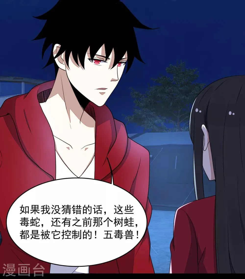 第99话 万毒之王 第3页