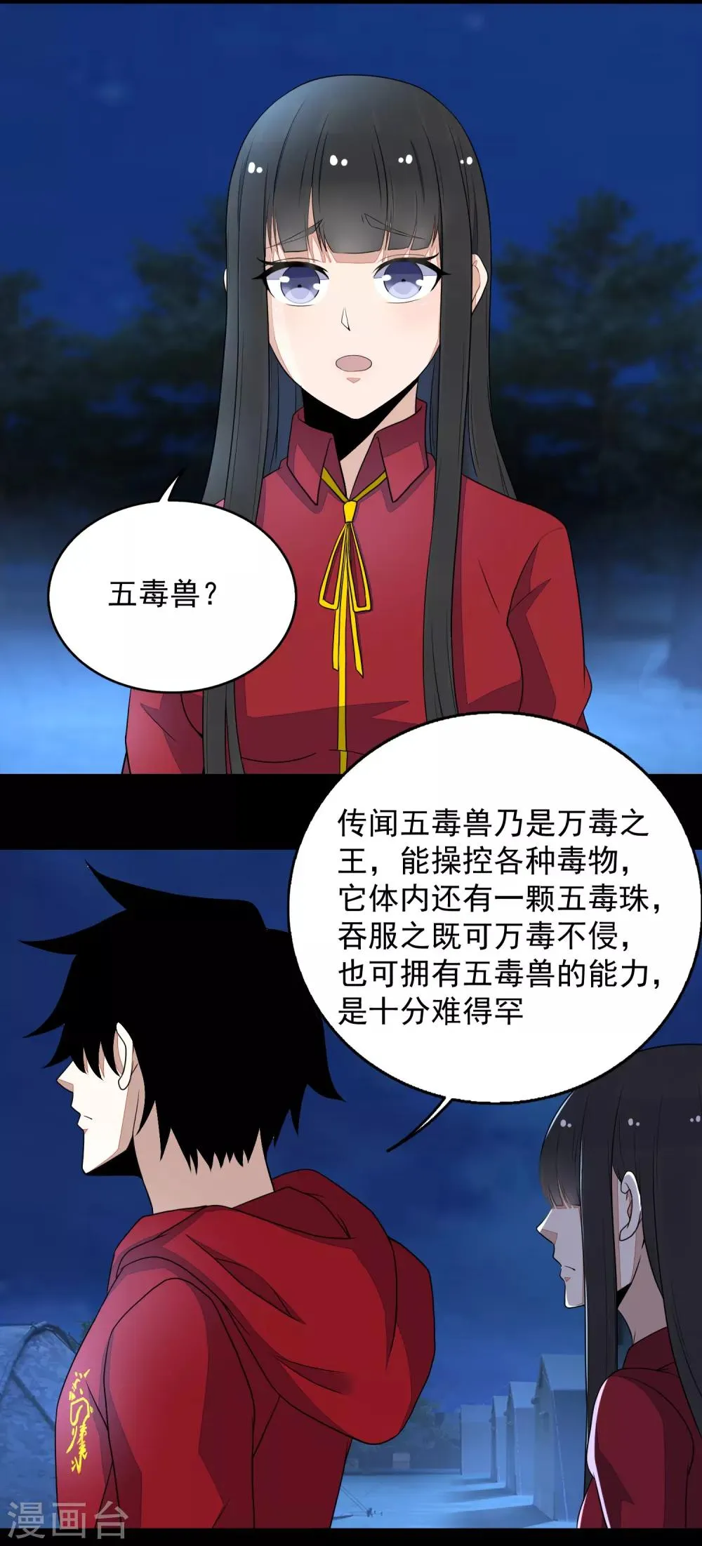 第99话 万毒之王 第4页