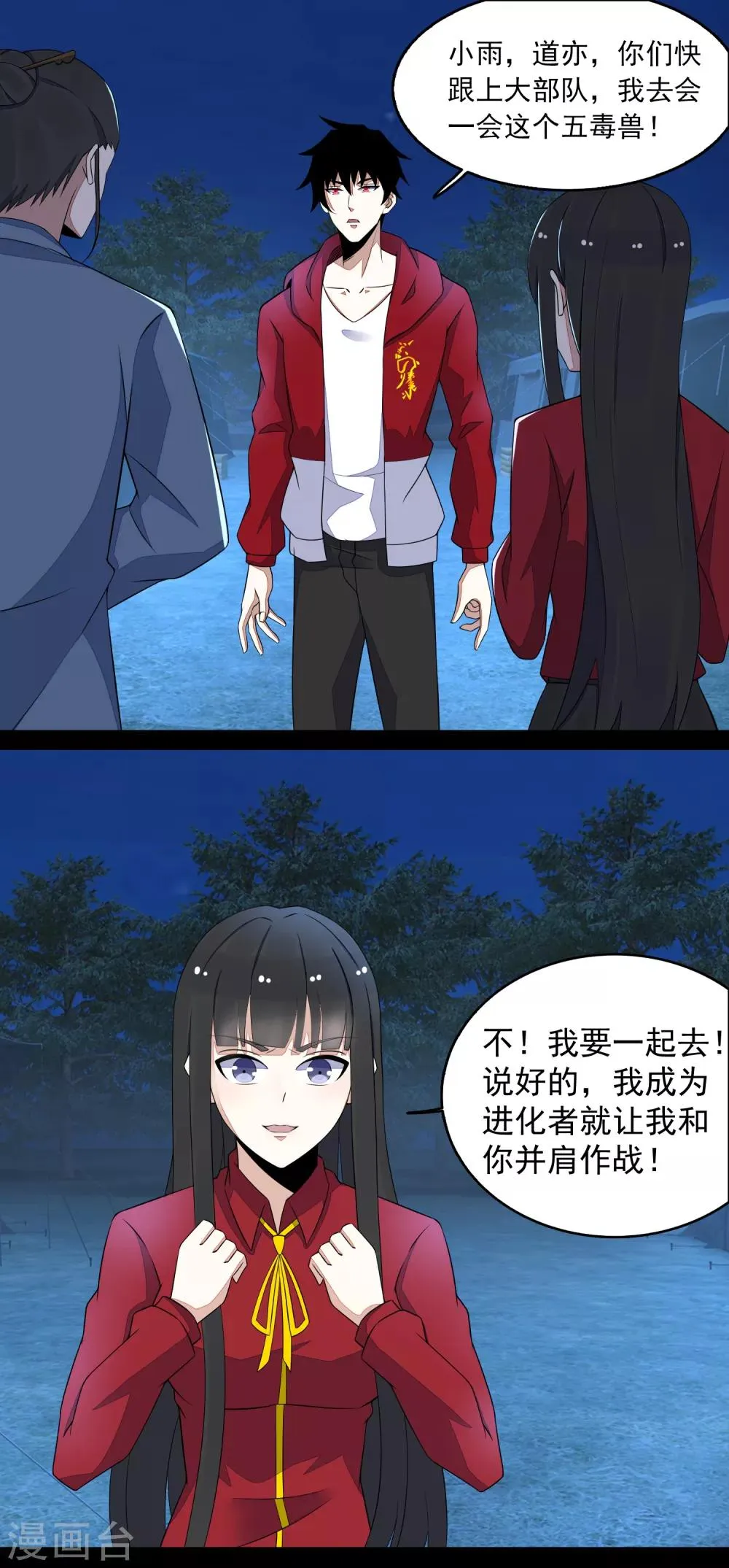 第99话 万毒之王 第5页