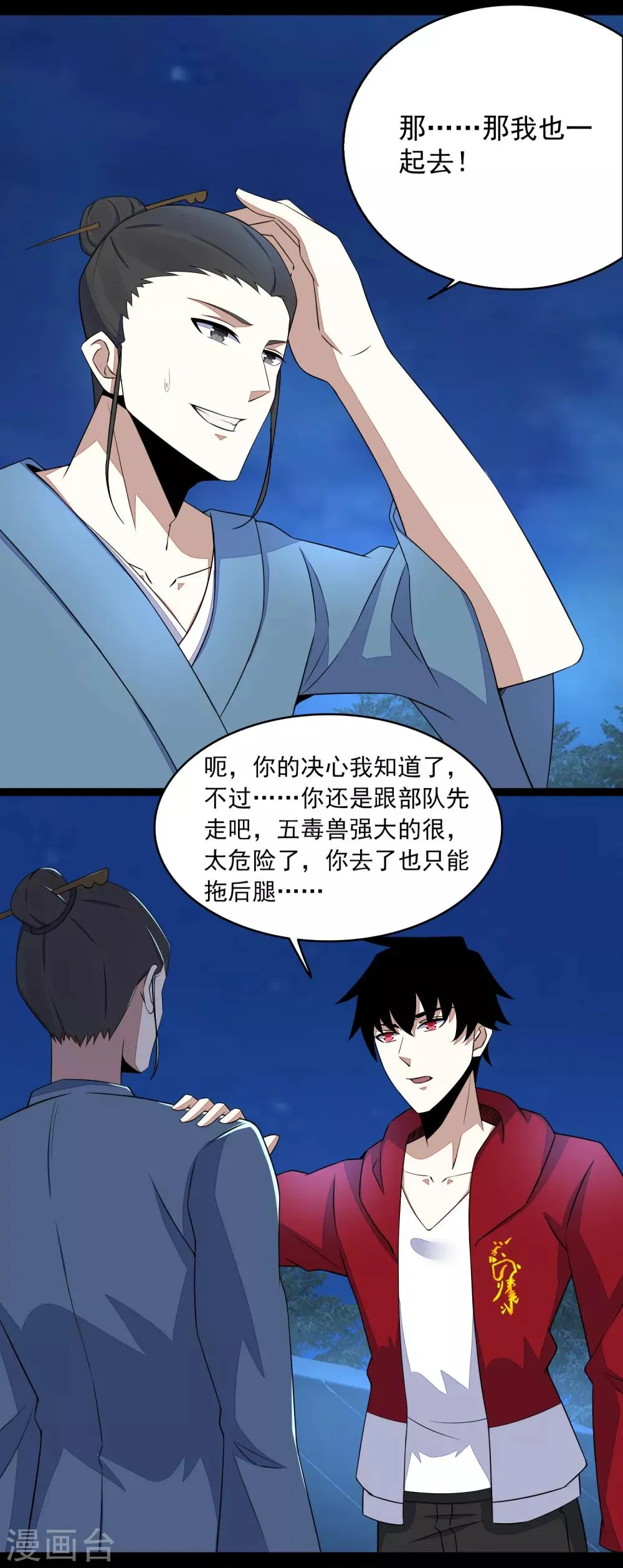 第99话 万毒之王 第6页