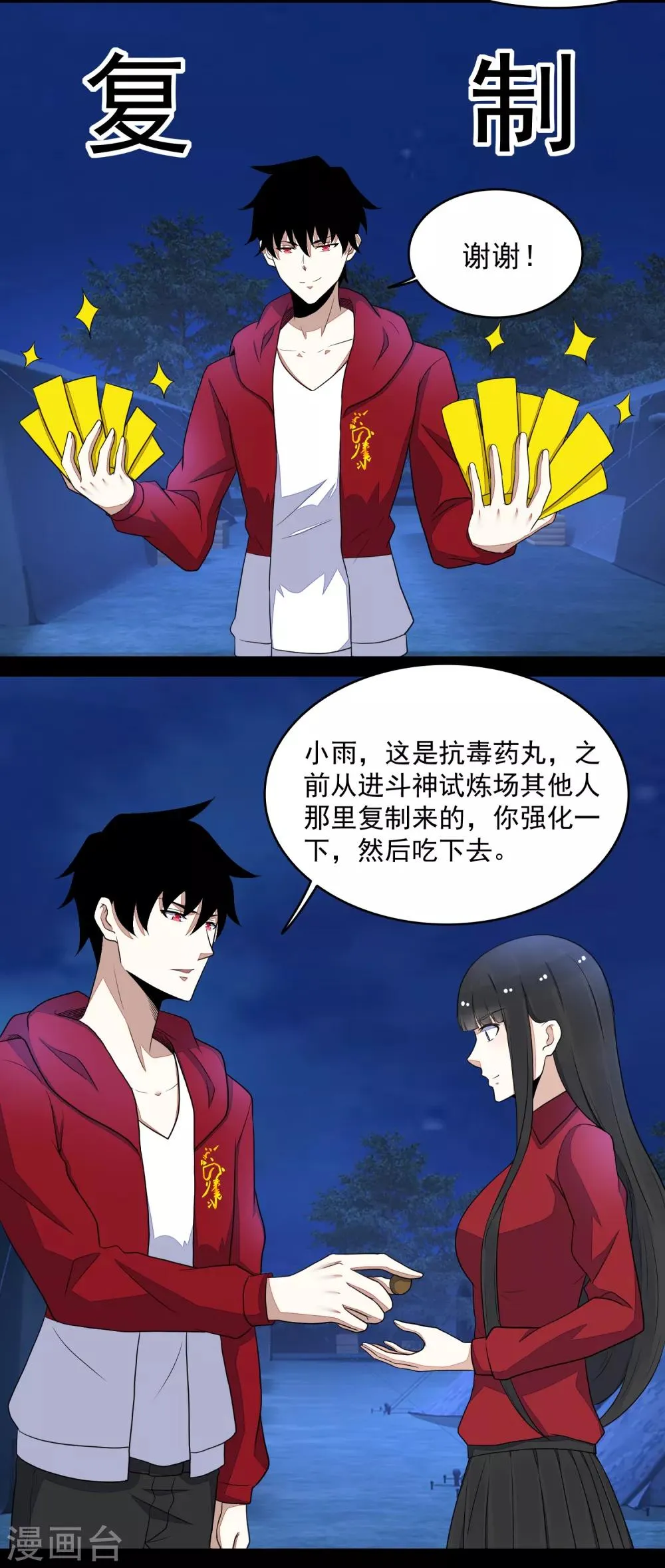 第99话 万毒之王 第8页
