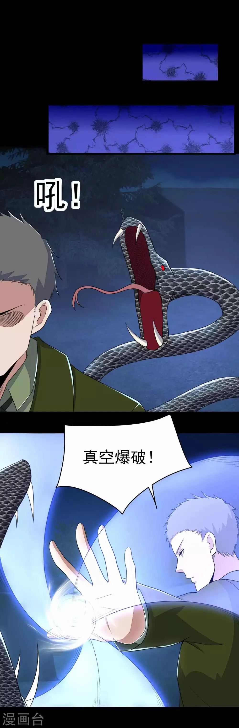 第99话 万毒之王 第9页