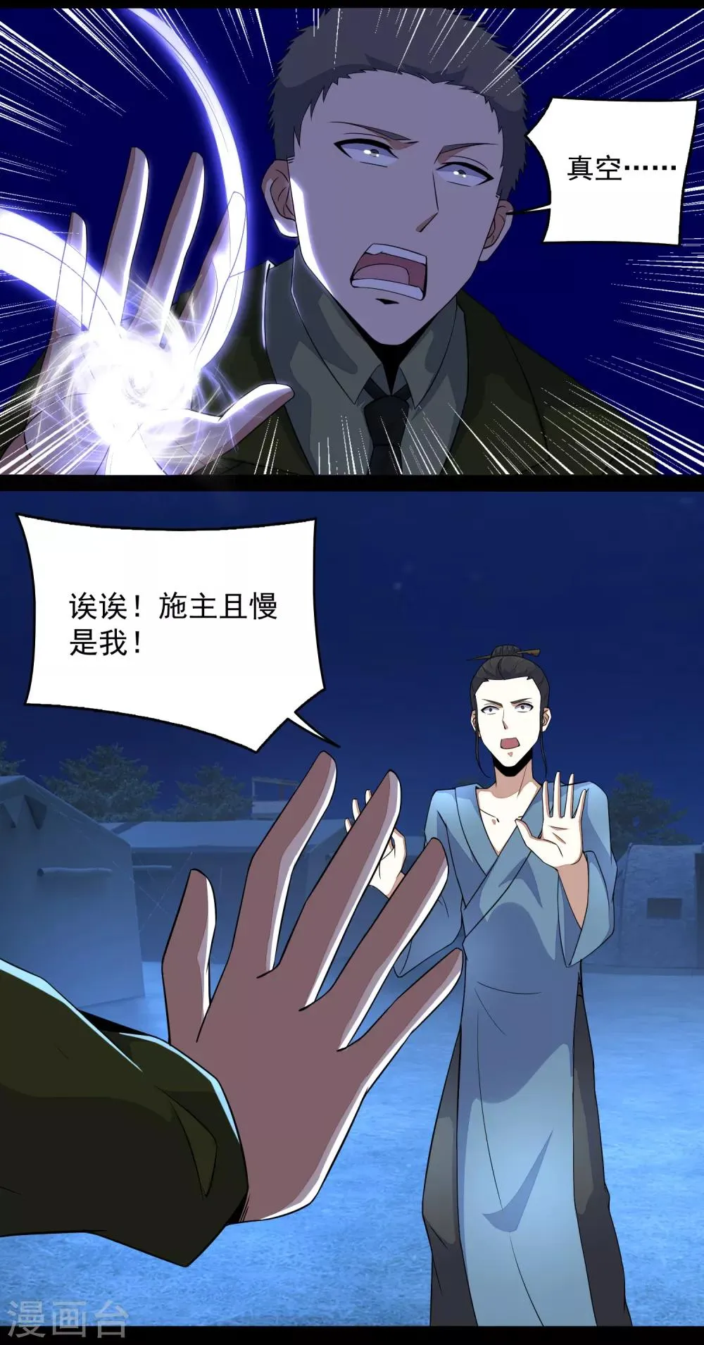 第99话 万毒之王 第11页