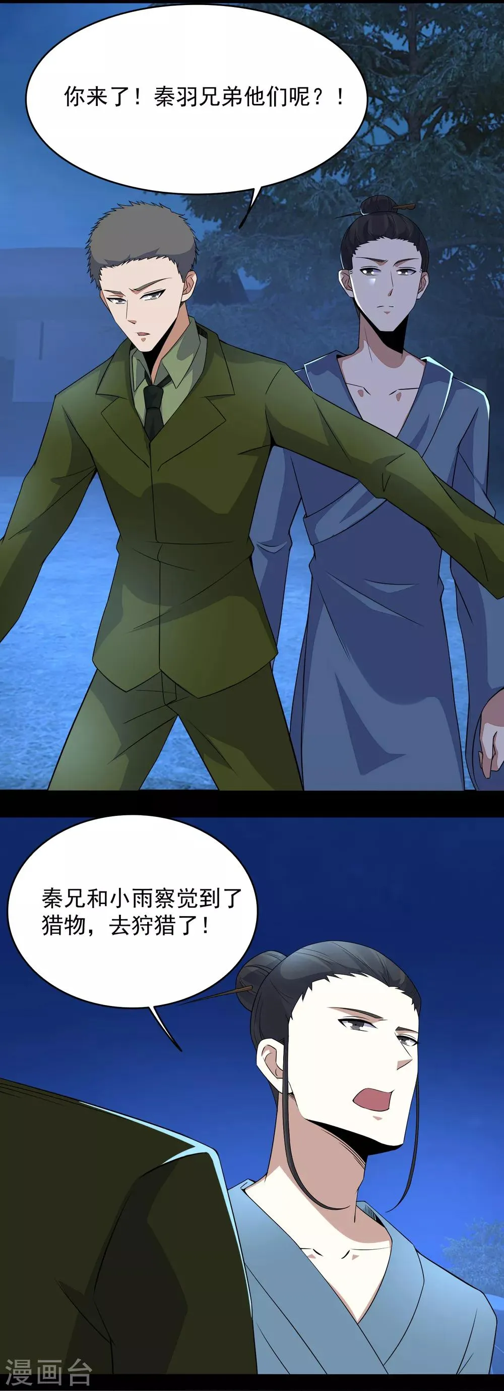第99话 万毒之王 第12页