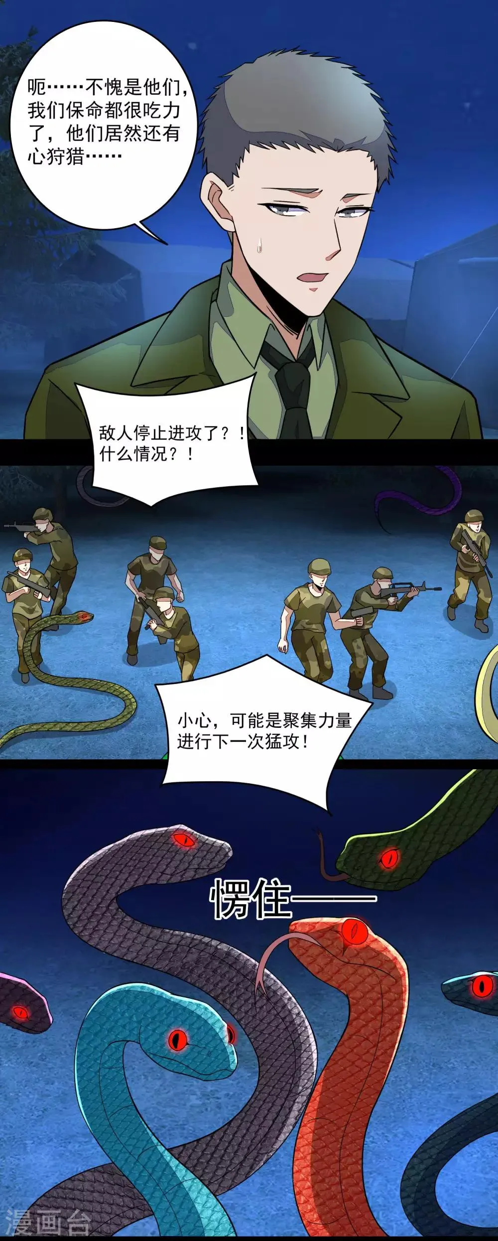 第99话 万毒之王 第13页