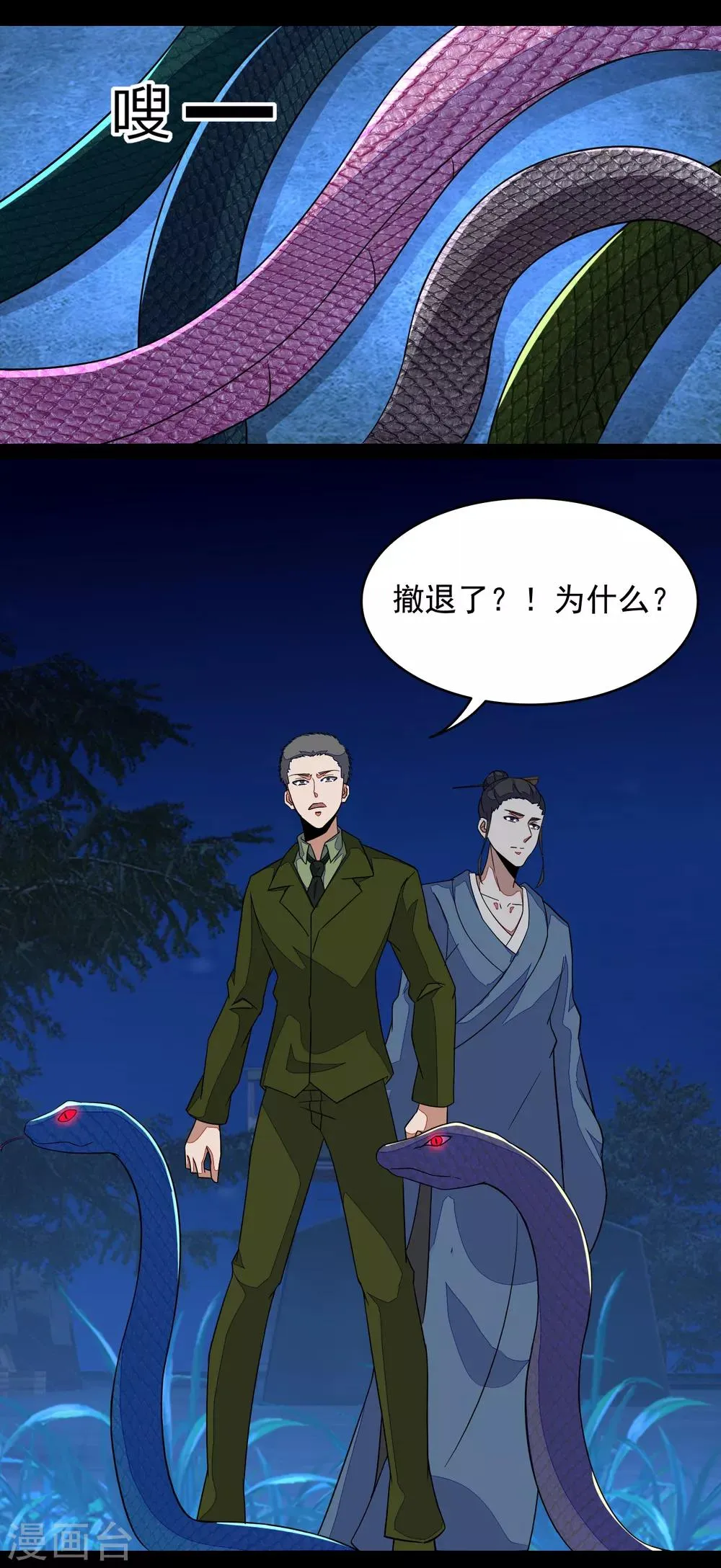 第99话 万毒之王 第14页