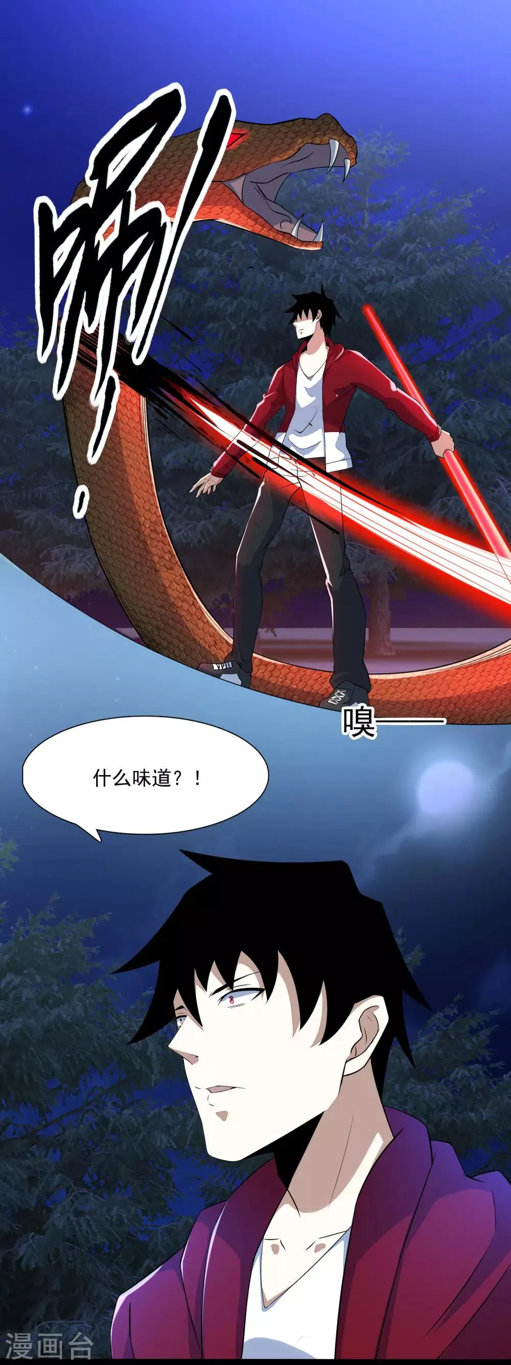 第100话 黑鳞巨蛇 第2页