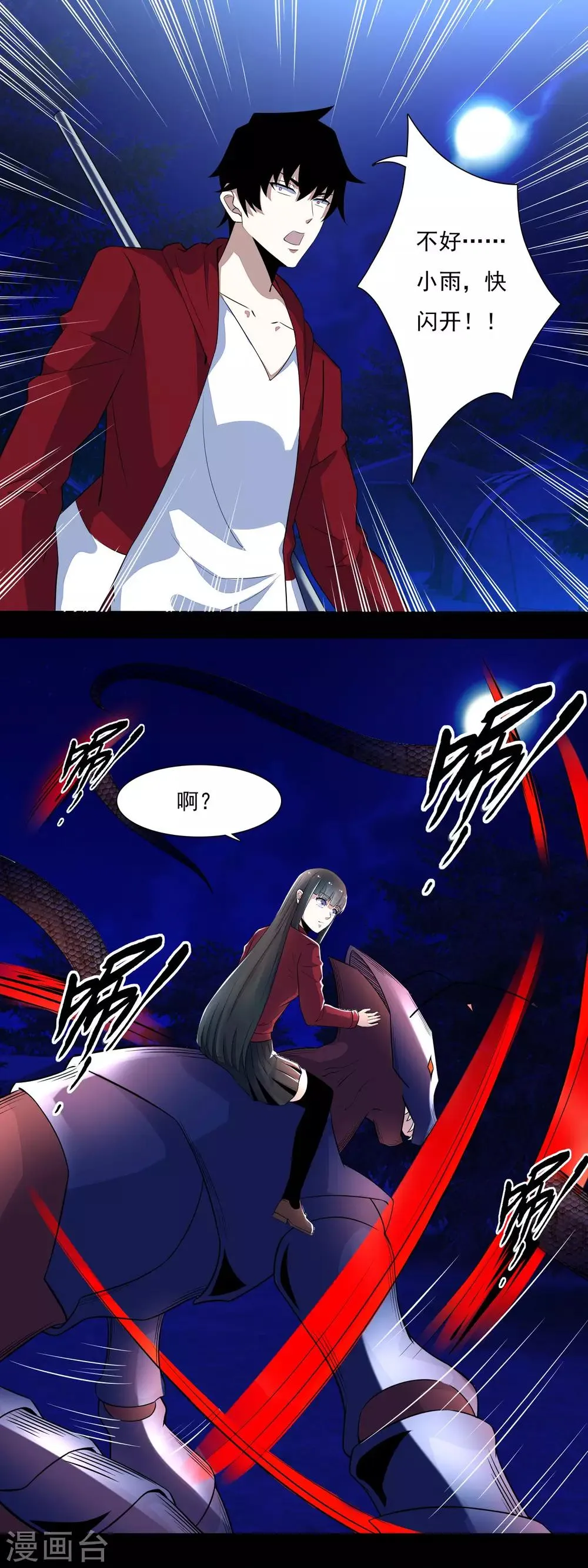 第100话 黑鳞巨蛇 第3页