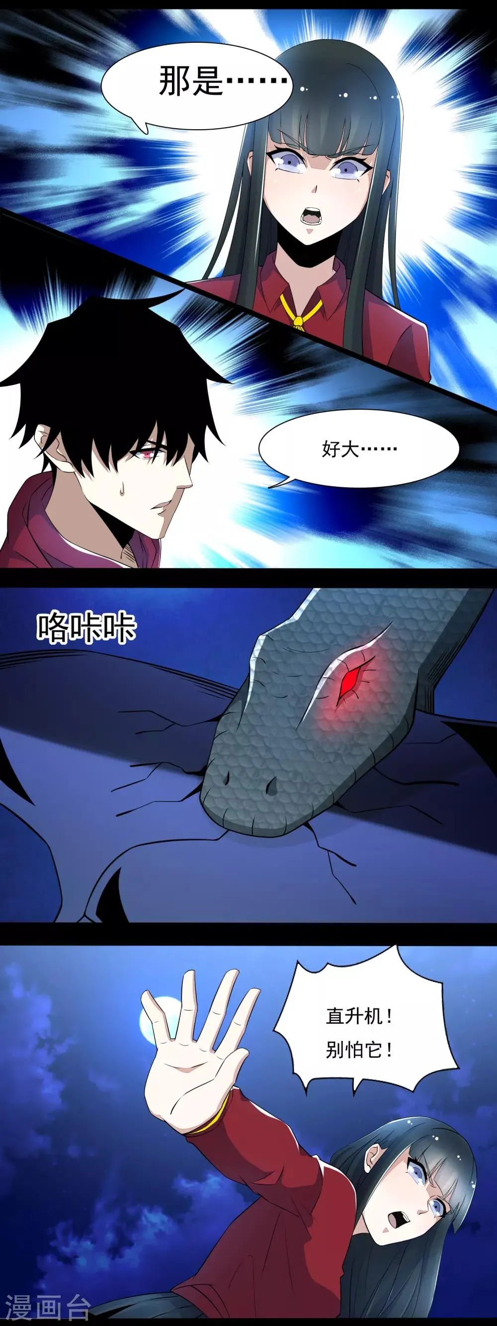 第100话 黑鳞巨蛇 第5页
