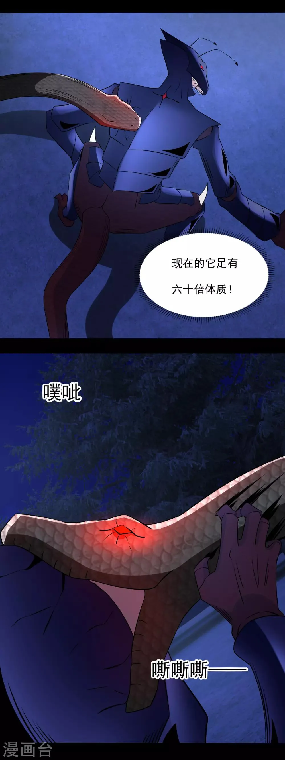 第100话 黑鳞巨蛇 第6页