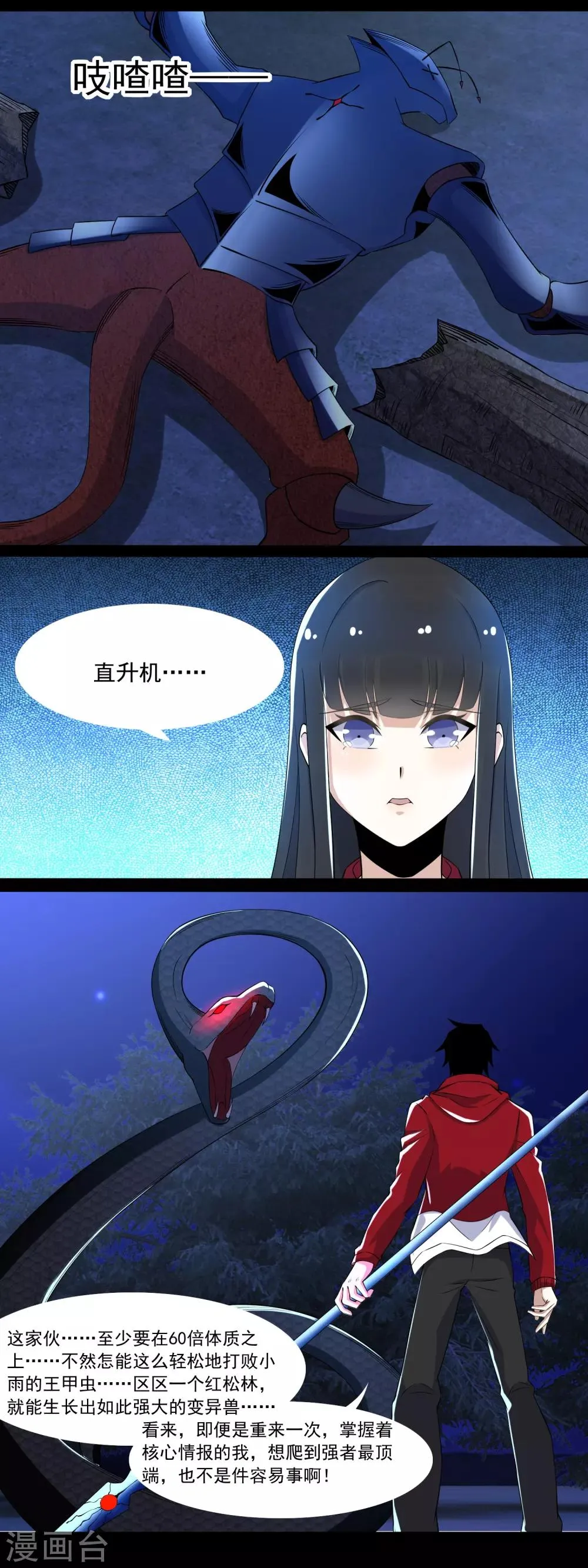 第100话 黑鳞巨蛇 第9页