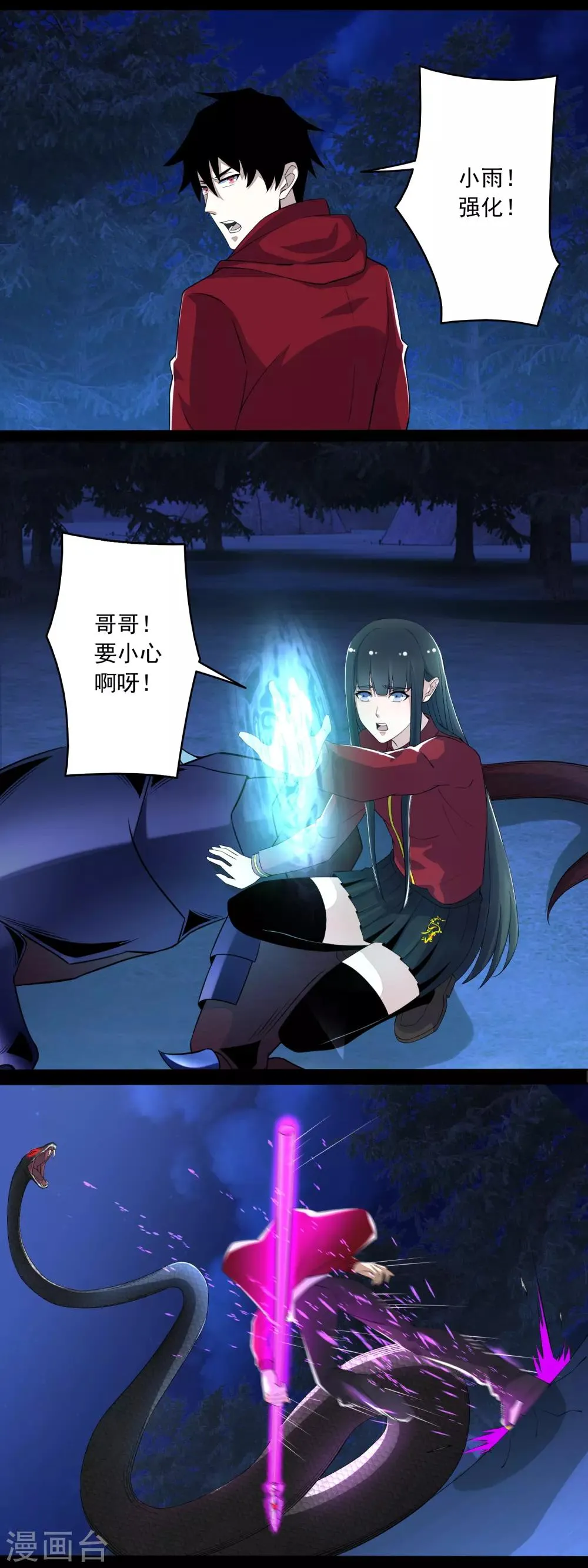 第100话 黑鳞巨蛇 第11页