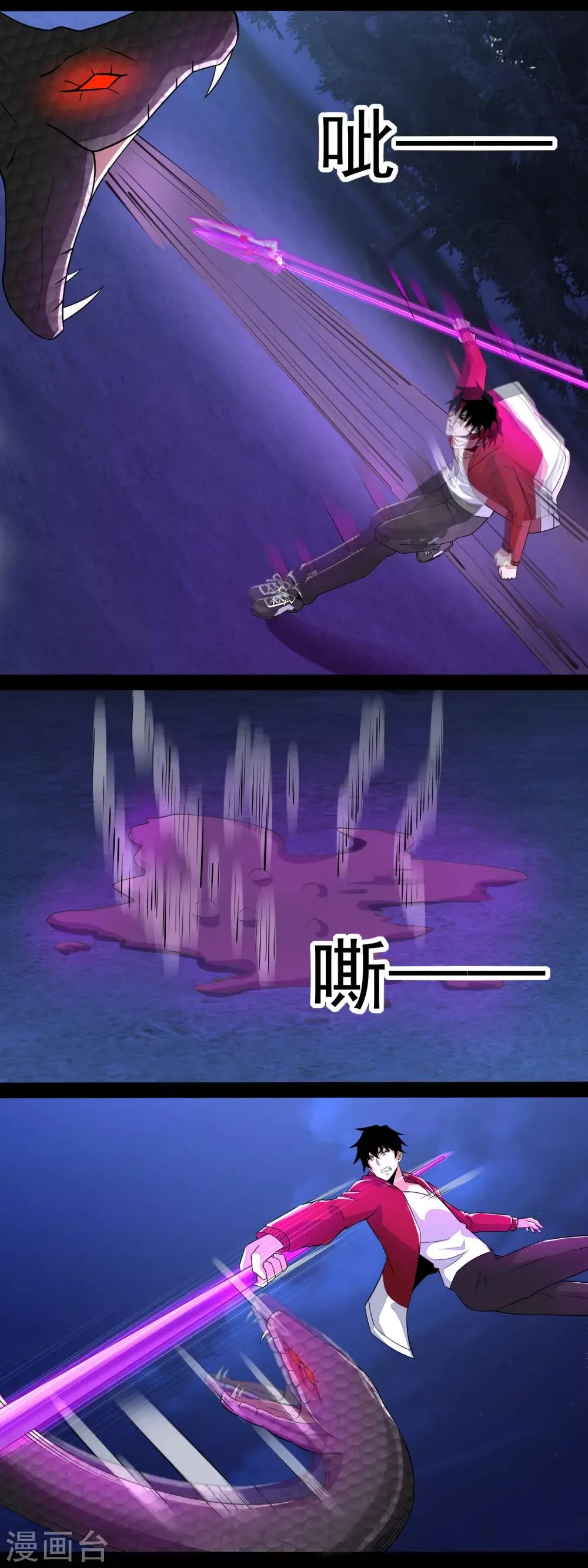 第100话 黑鳞巨蛇 第12页