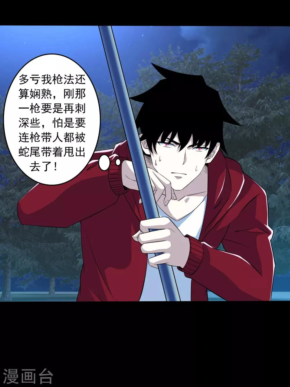 第100话 黑鳞巨蛇 第15页