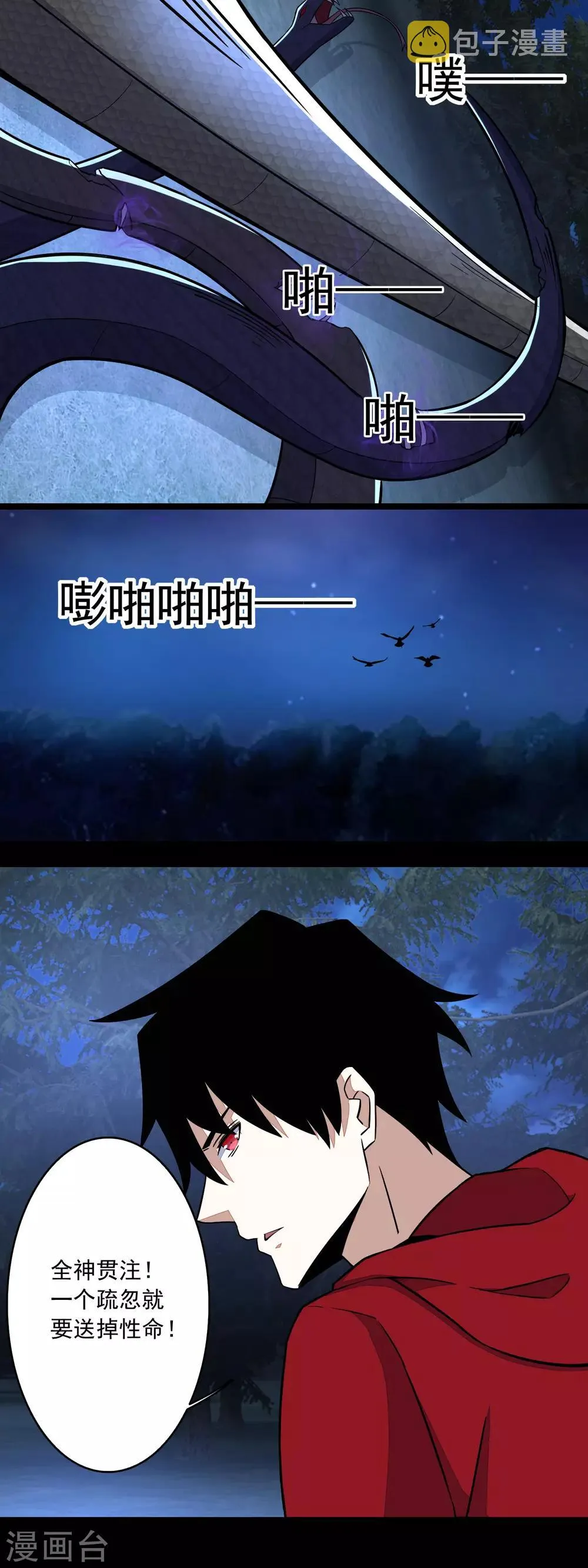 第101话 王甲虫复活！ 第4页