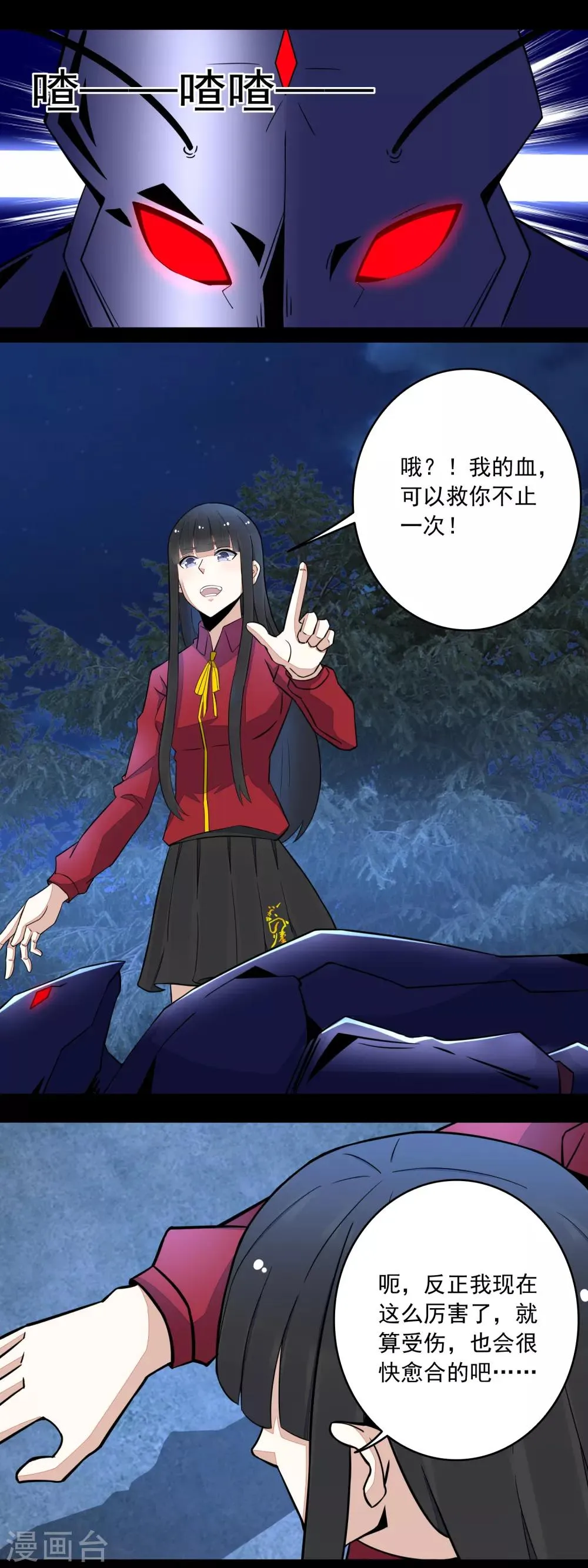 第101话 王甲虫复活！ 第7页