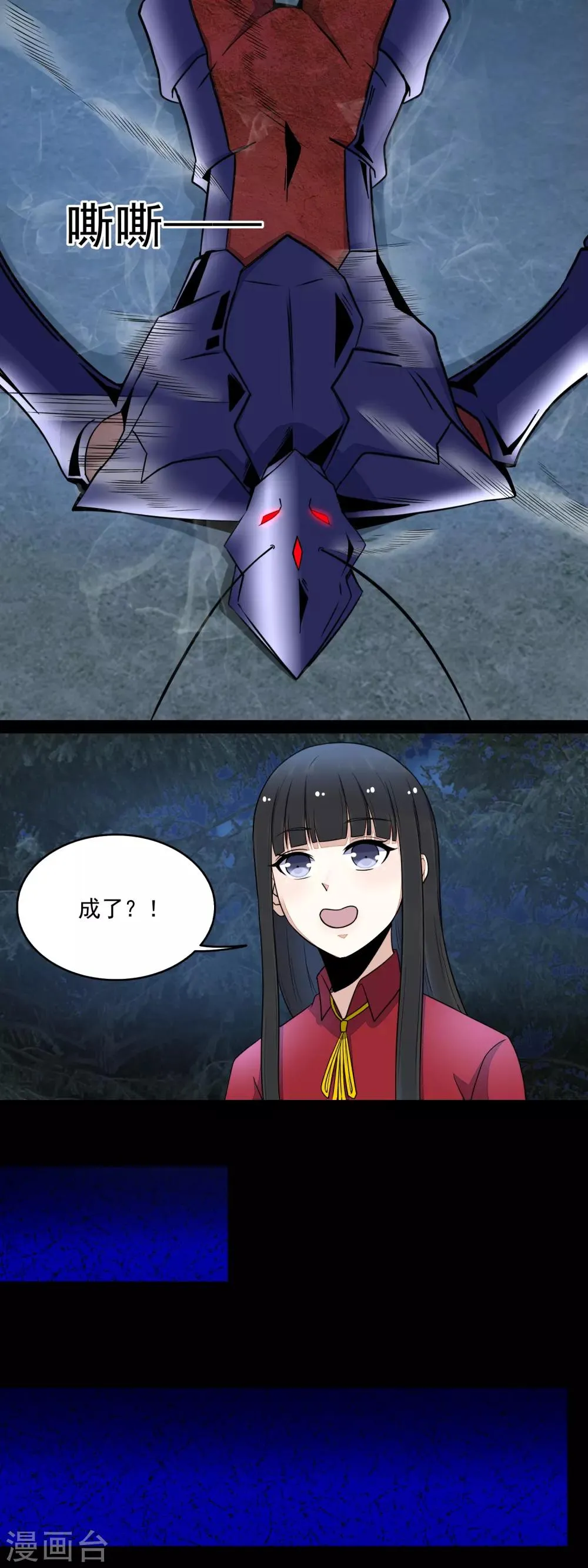 第101话 王甲虫复活！ 第9页
