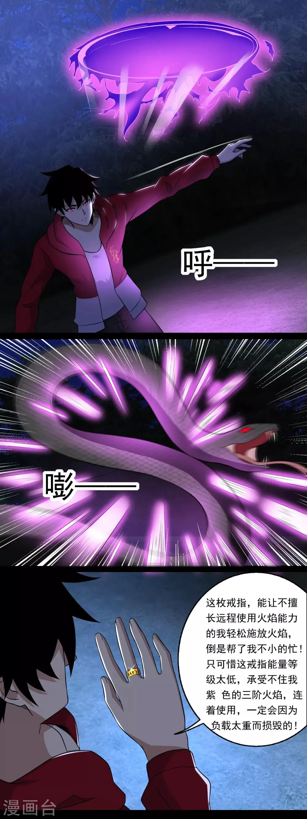 第101话 王甲虫复活！ 第10页