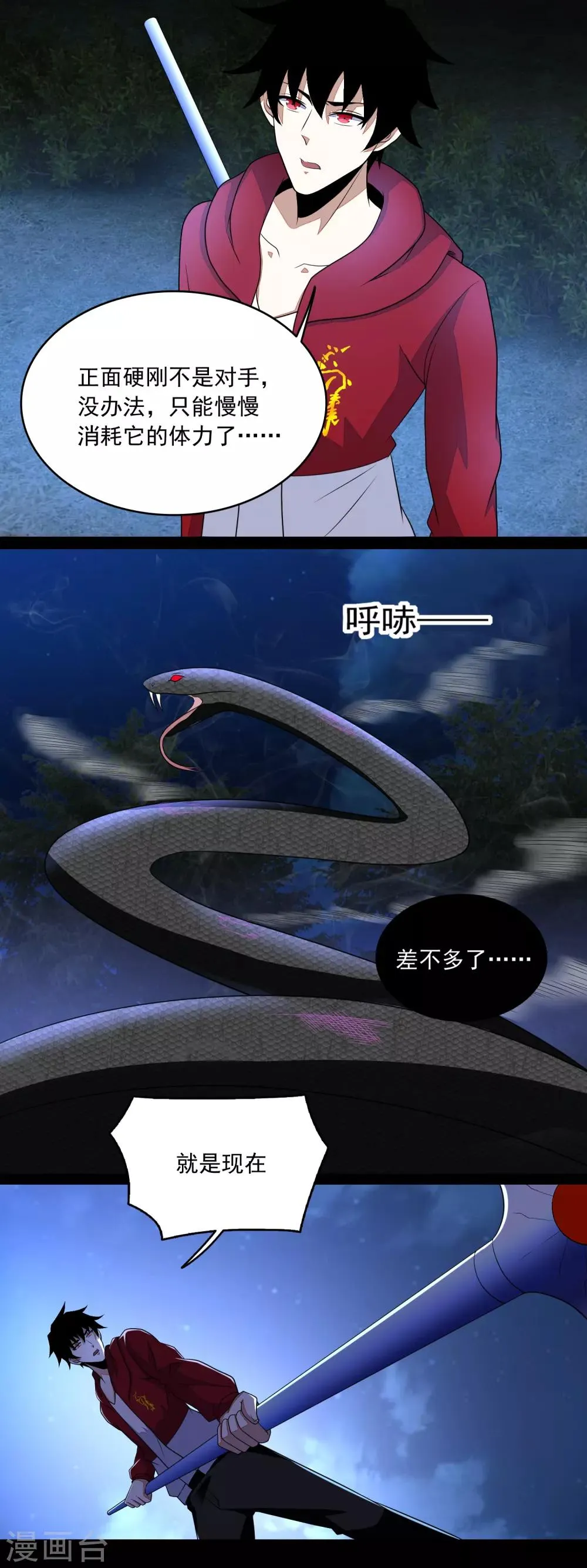 第101话 王甲虫复活！ 第11页