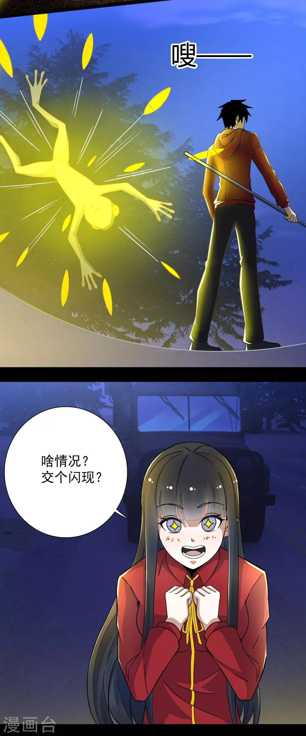 第97话 扎营 第3页