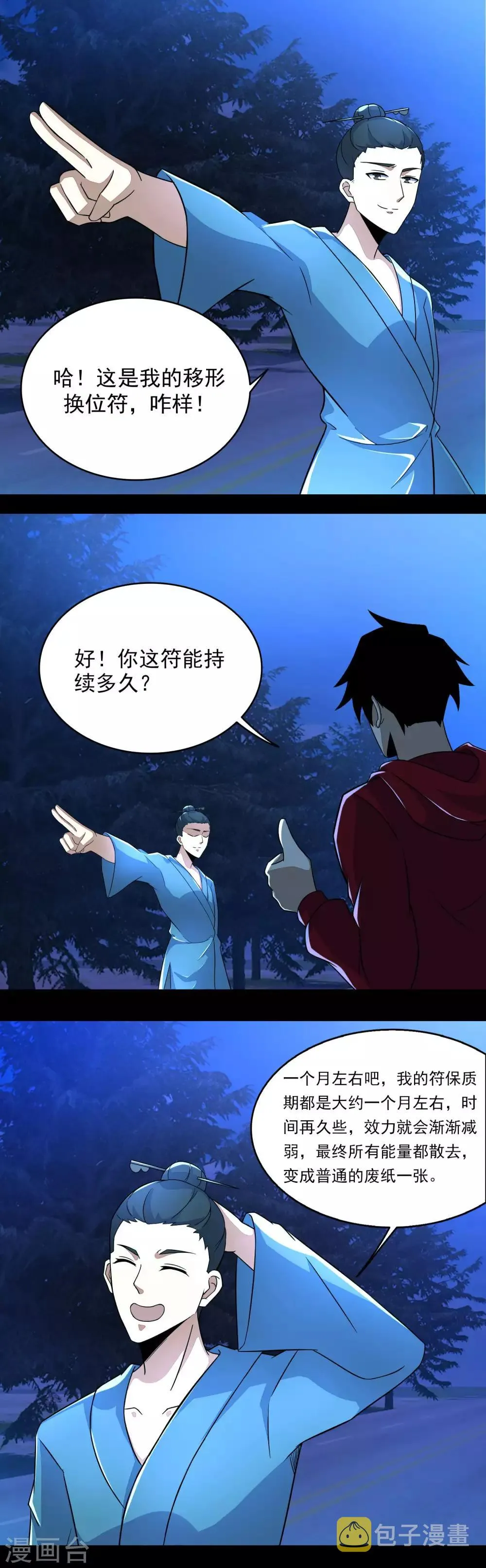 第97话 扎营 第5页